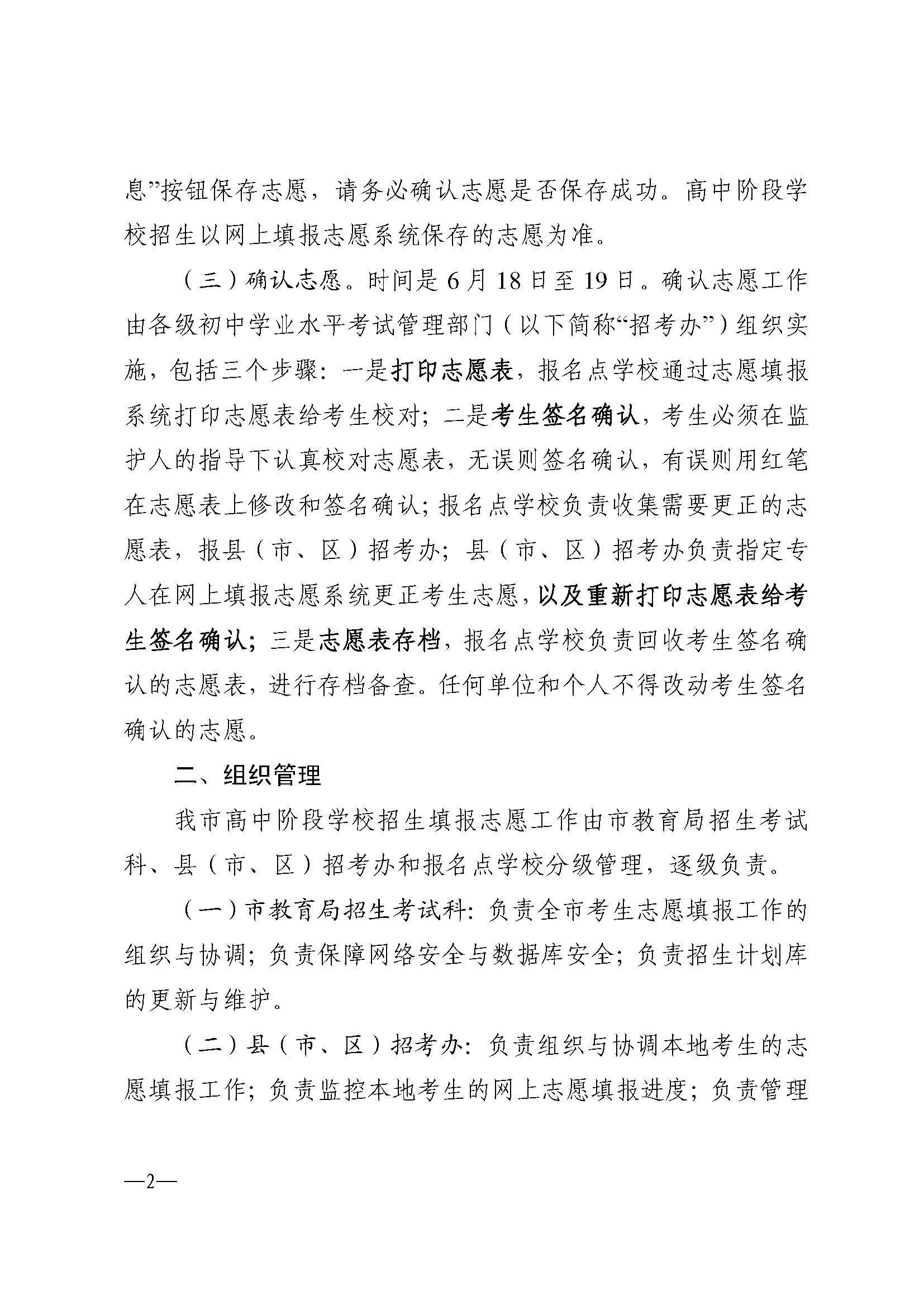 w937关于做好湛江市2024年高中阶段学校 招生填报志愿工作的通知(1)_页面_02.jpg