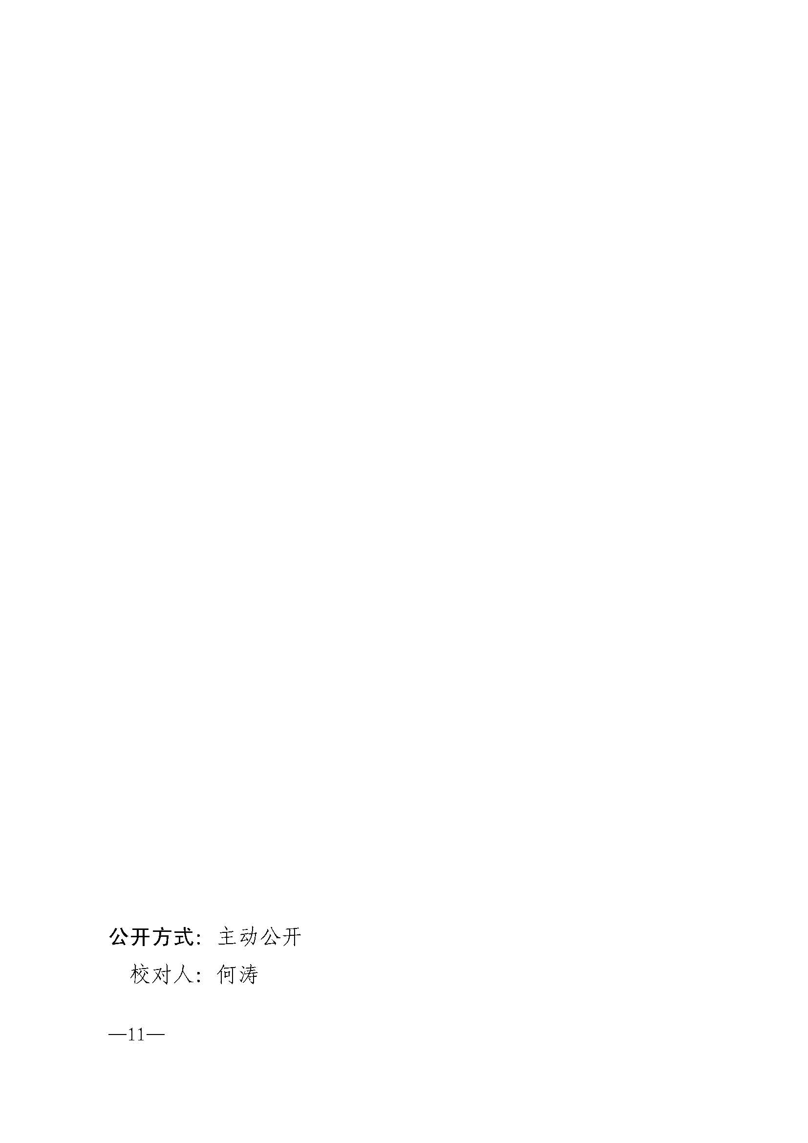 w937关于做好湛江市2024年高中阶段学校 招生填报志愿工作的通知(1)_页面_11.jpg