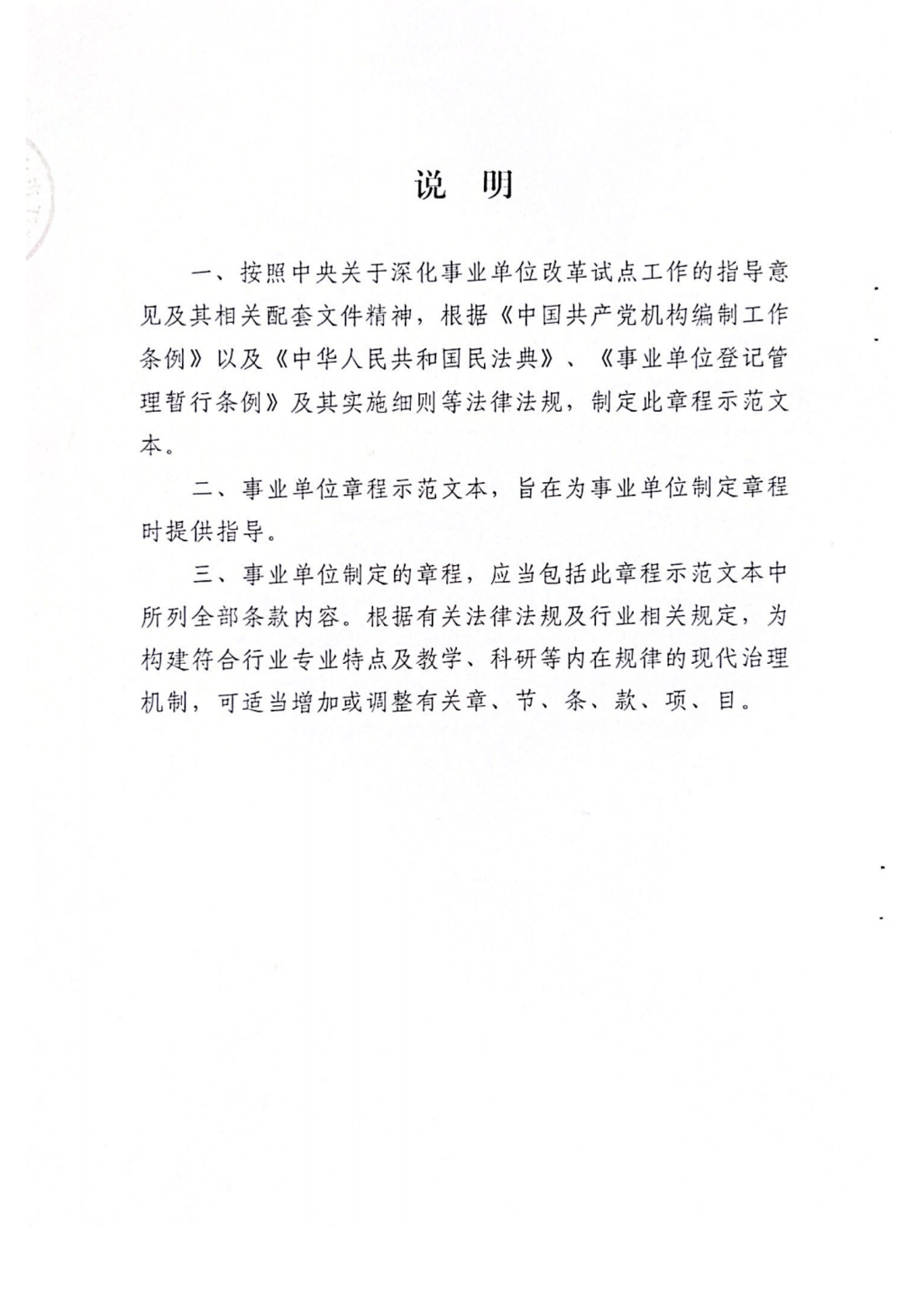湛江市中小学卫生保健所章程_01.png