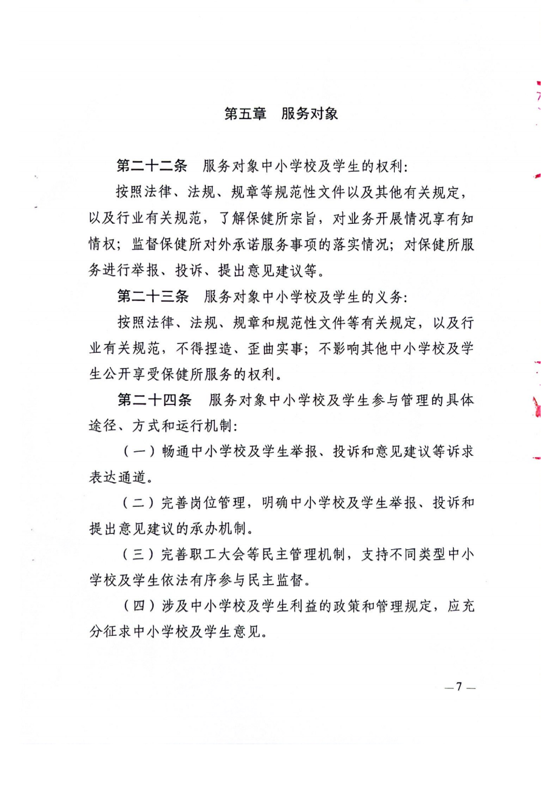 湛江市中小学卫生保健所章程_08.png