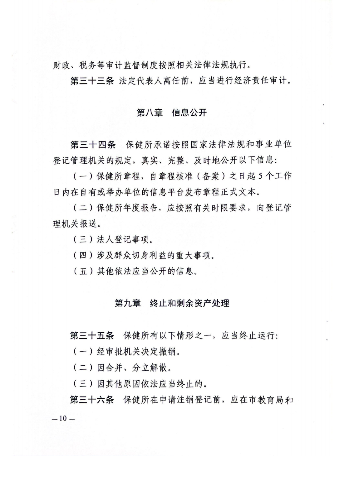 湛江市中小学卫生保健所章程_11.png