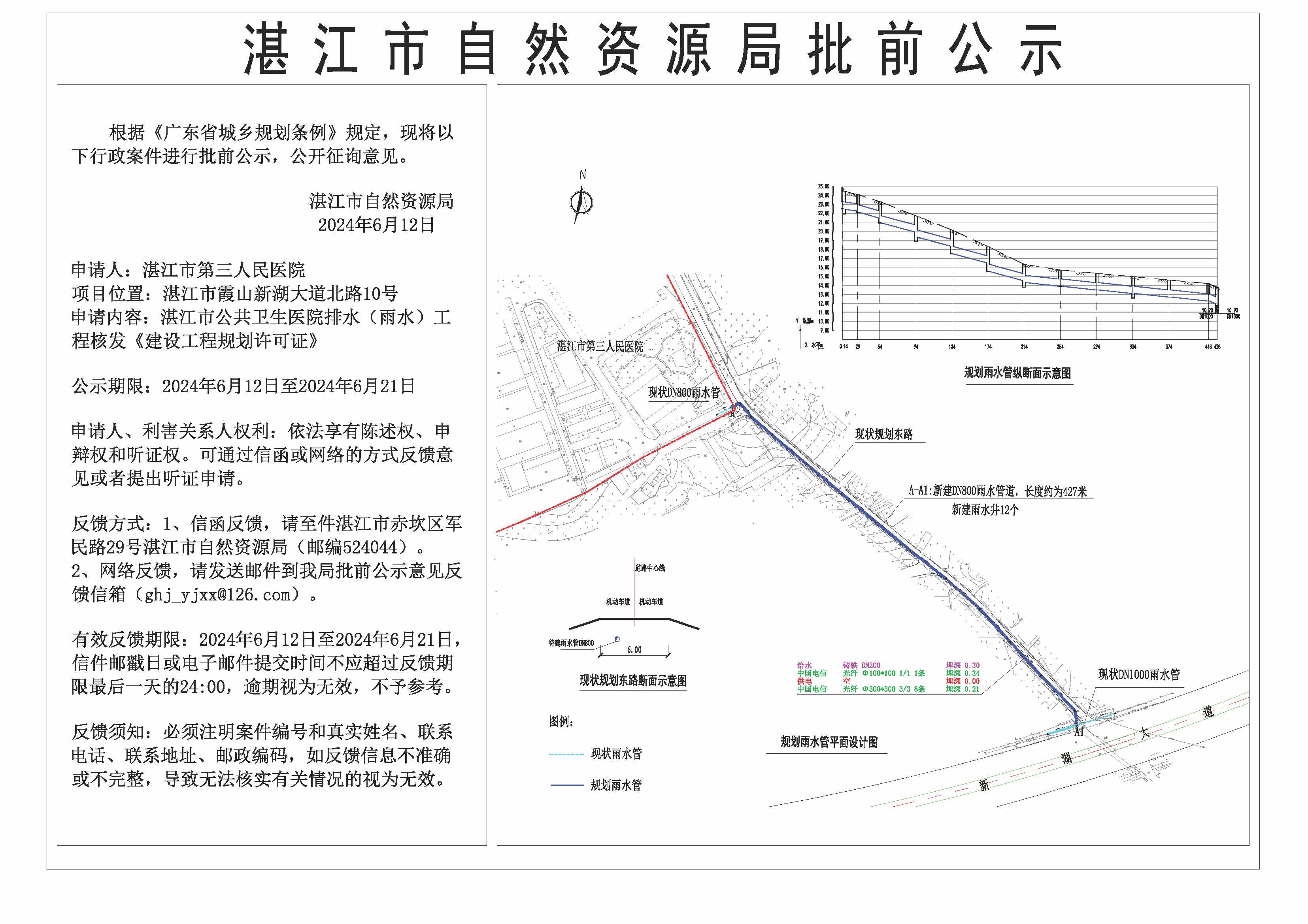0612湛江市公共卫生医院排水（雨水）工程公示图.jpg