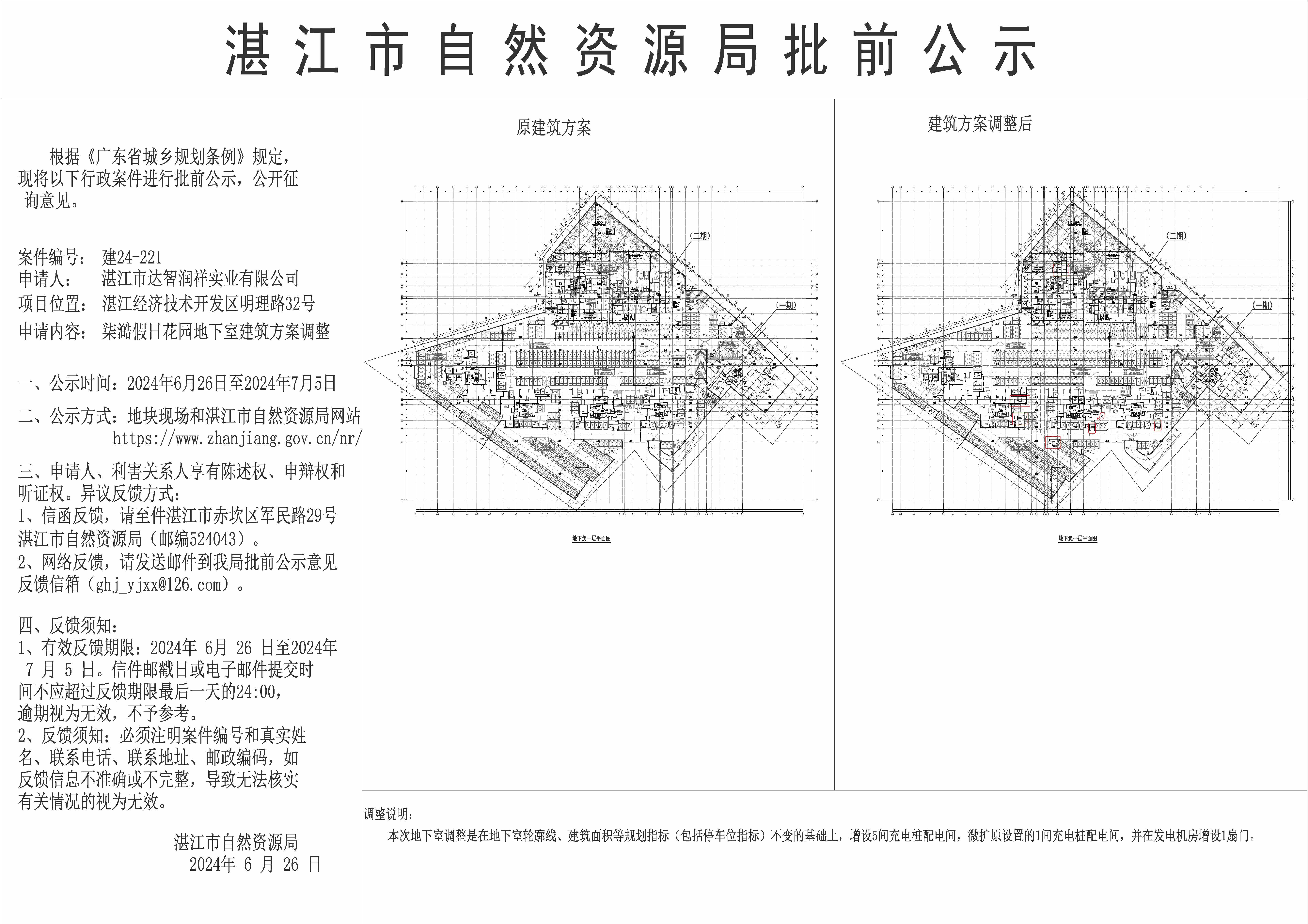 正式公示图-柒澔假日花园地下室对比公示图.jpg