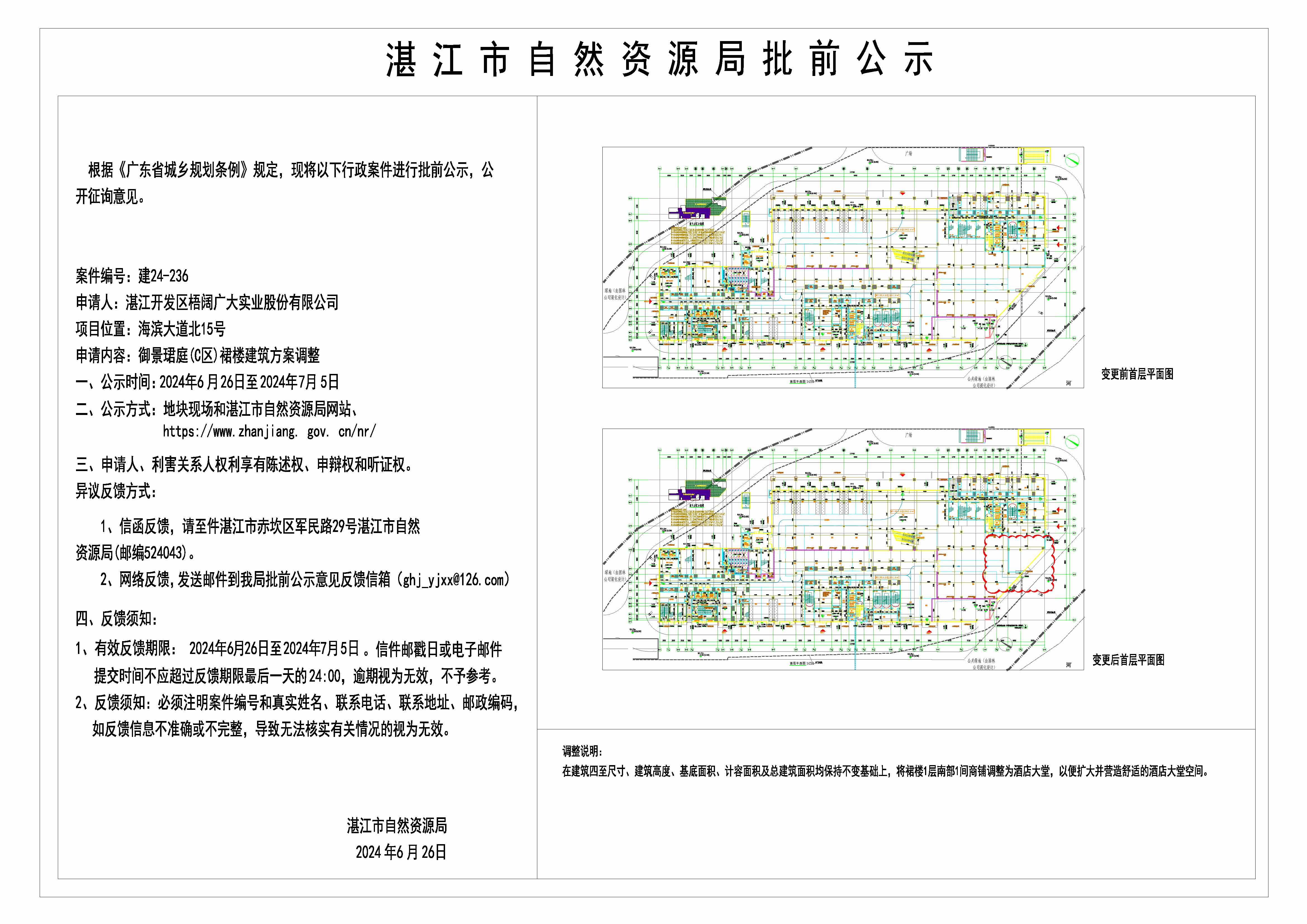 正式公示图-御景珺庭(C区).jpg