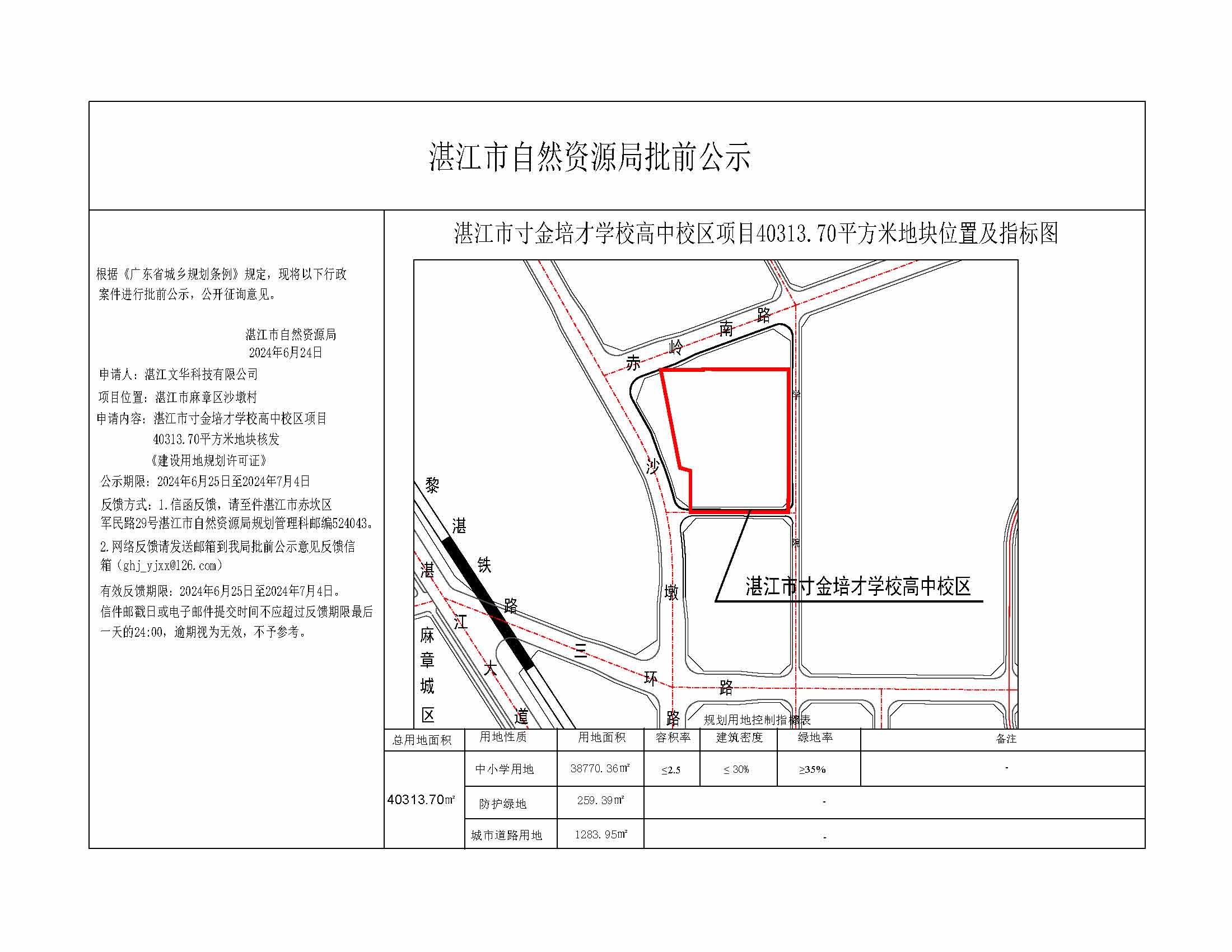 公示图-提供项目单位-模型.jpg