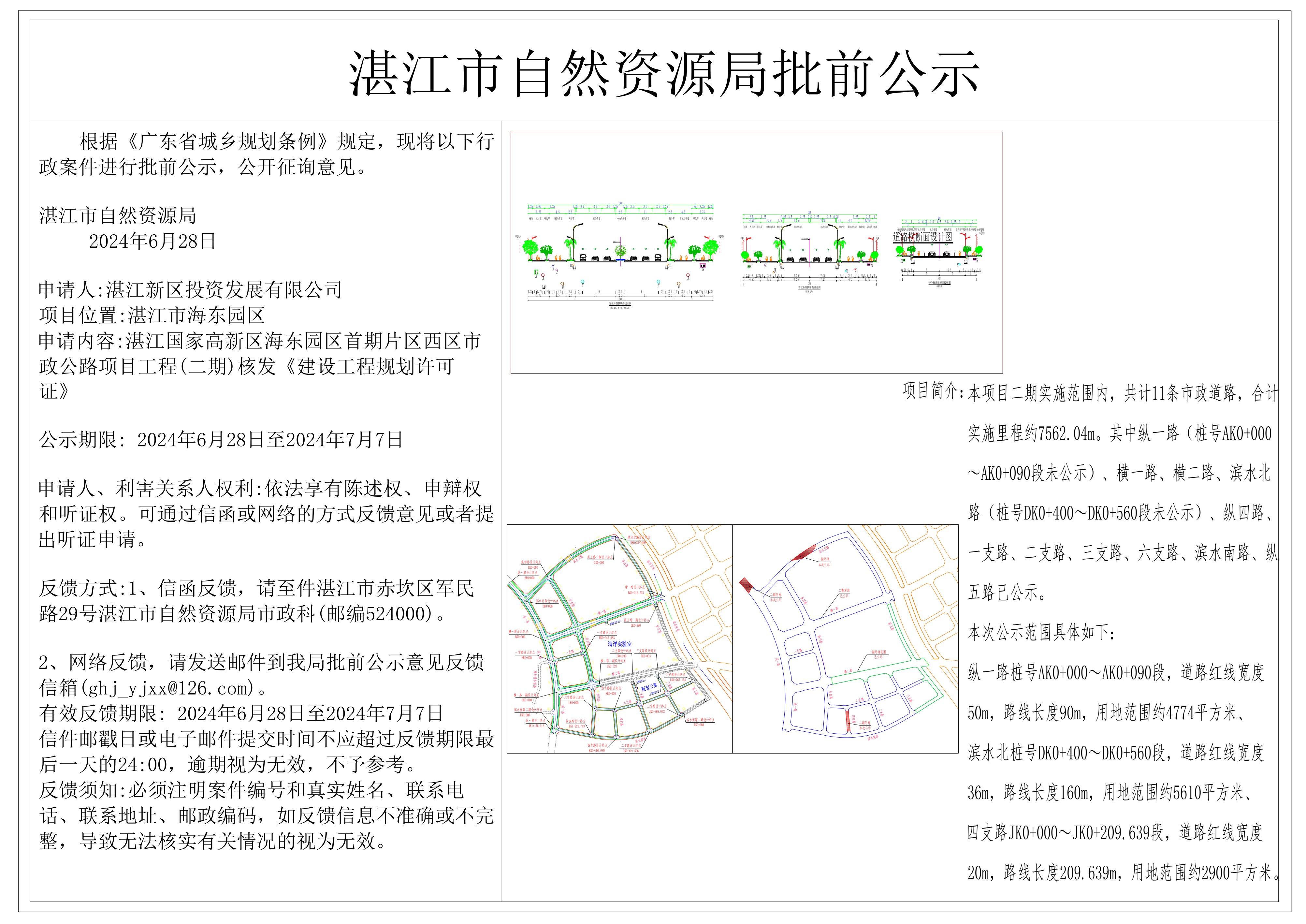 公示_001(4).jpg