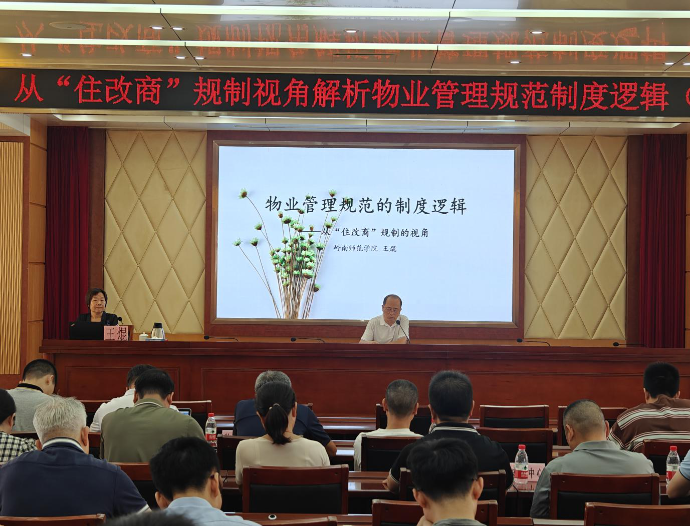 市住房城乡建设局举办《湛江市物业管理条例(草案)》专题讲座_湛江市人民政府门户网站