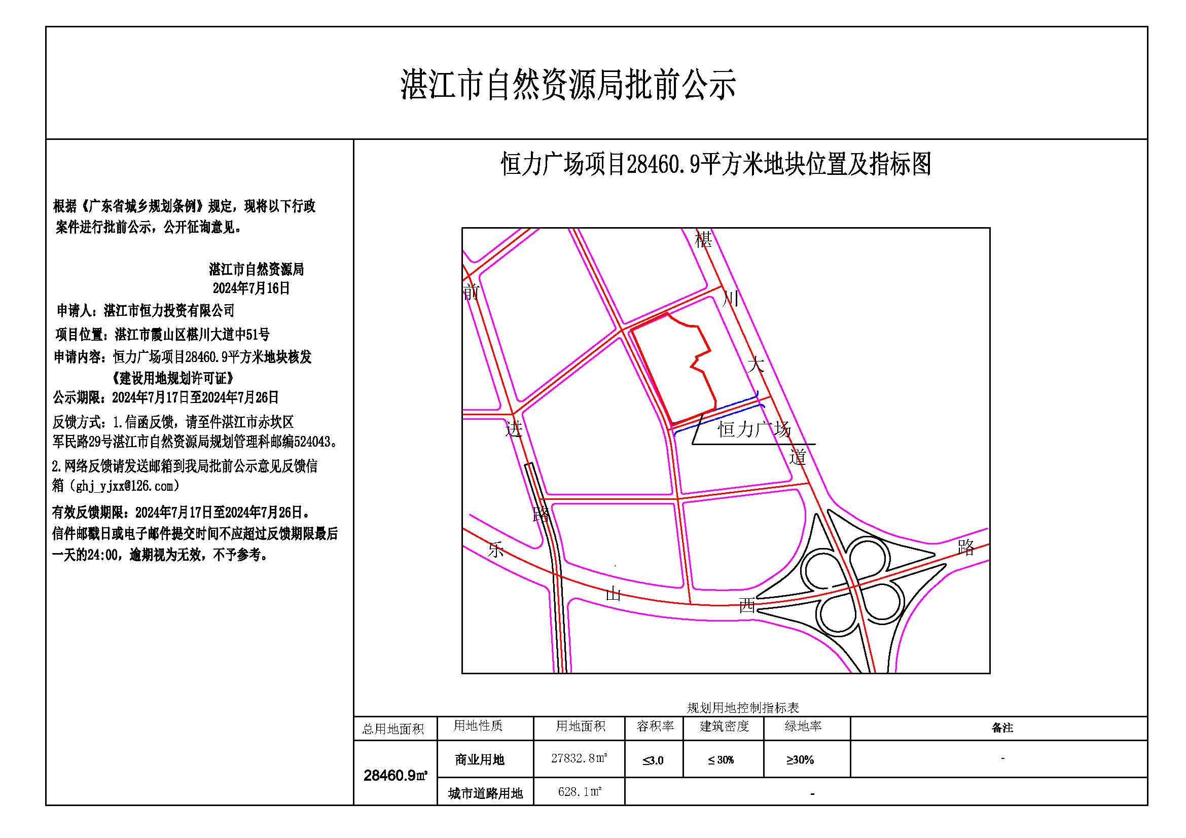 公示图-提供挂网l.jpg