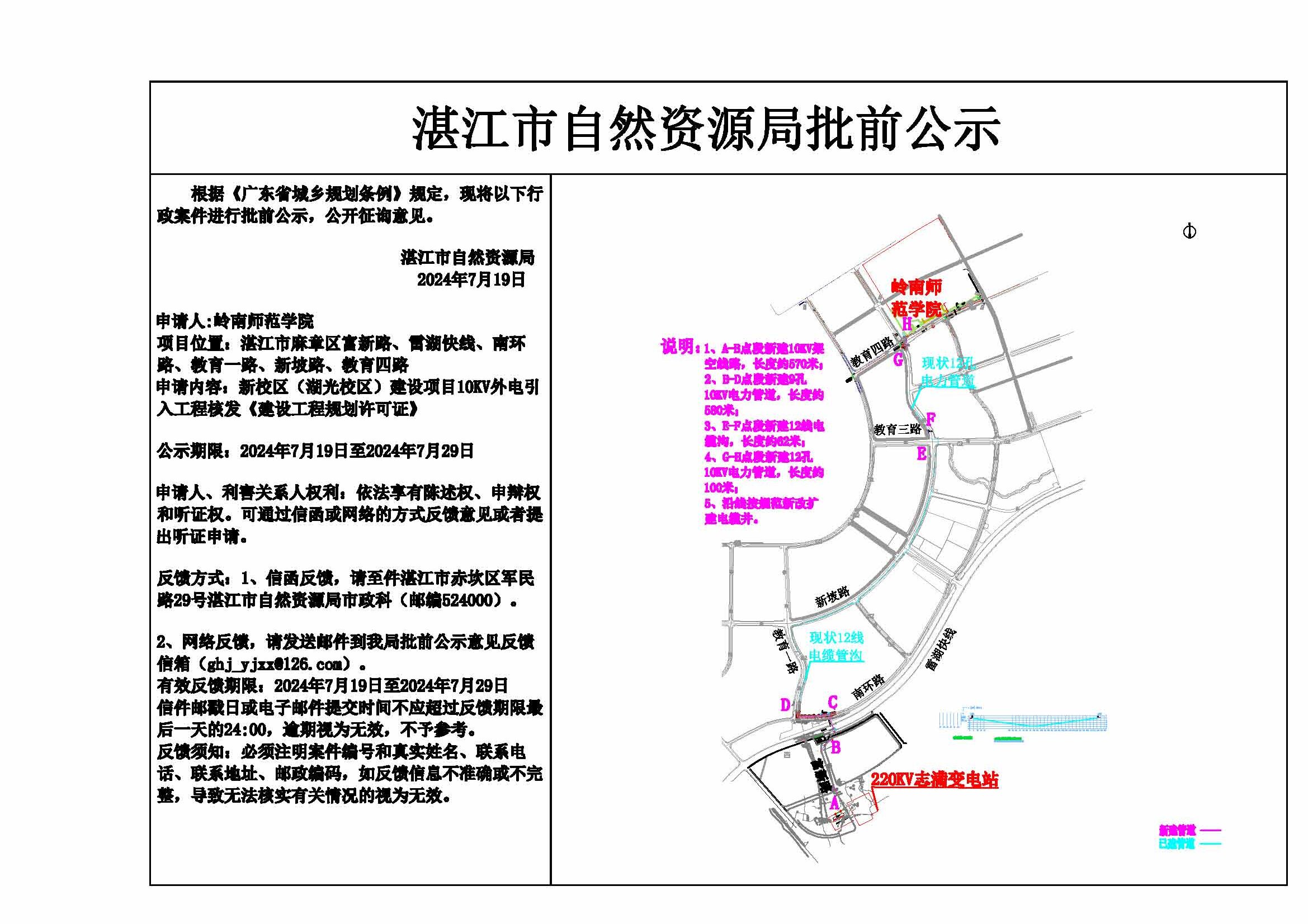 岭南师范学院公示.jpg