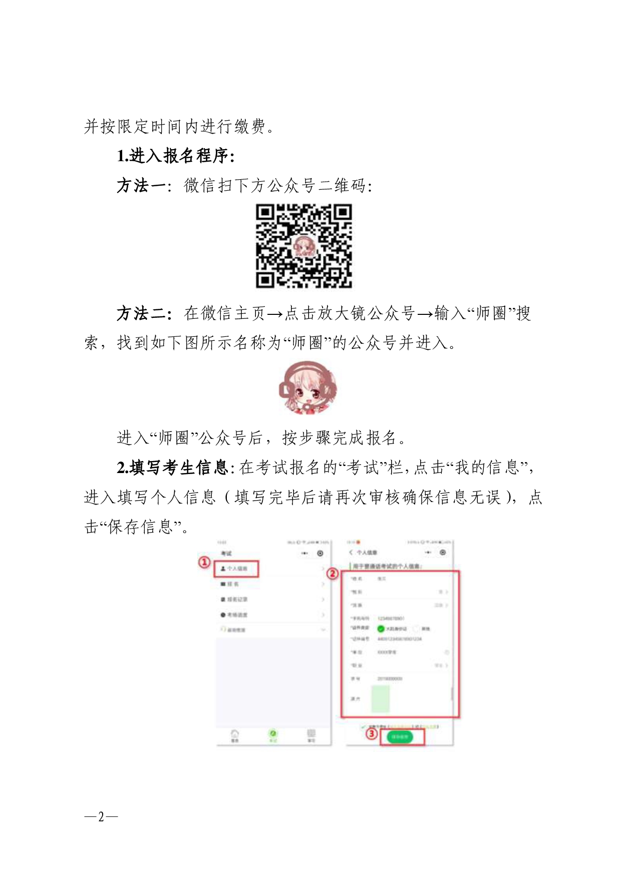 湛江市语言文字工作委员会办公室关于2024年第五期面向社会人员普通话水平测试工作安排的通知-002.jpg