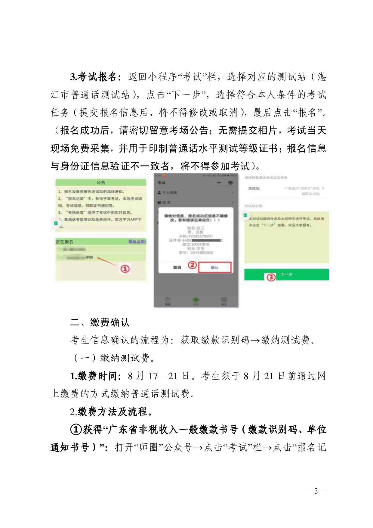 湛江市语言文字工作委员会办公室关于2024年第五期面向社会人员普通话水平测试工作安排的通知-003.jpg