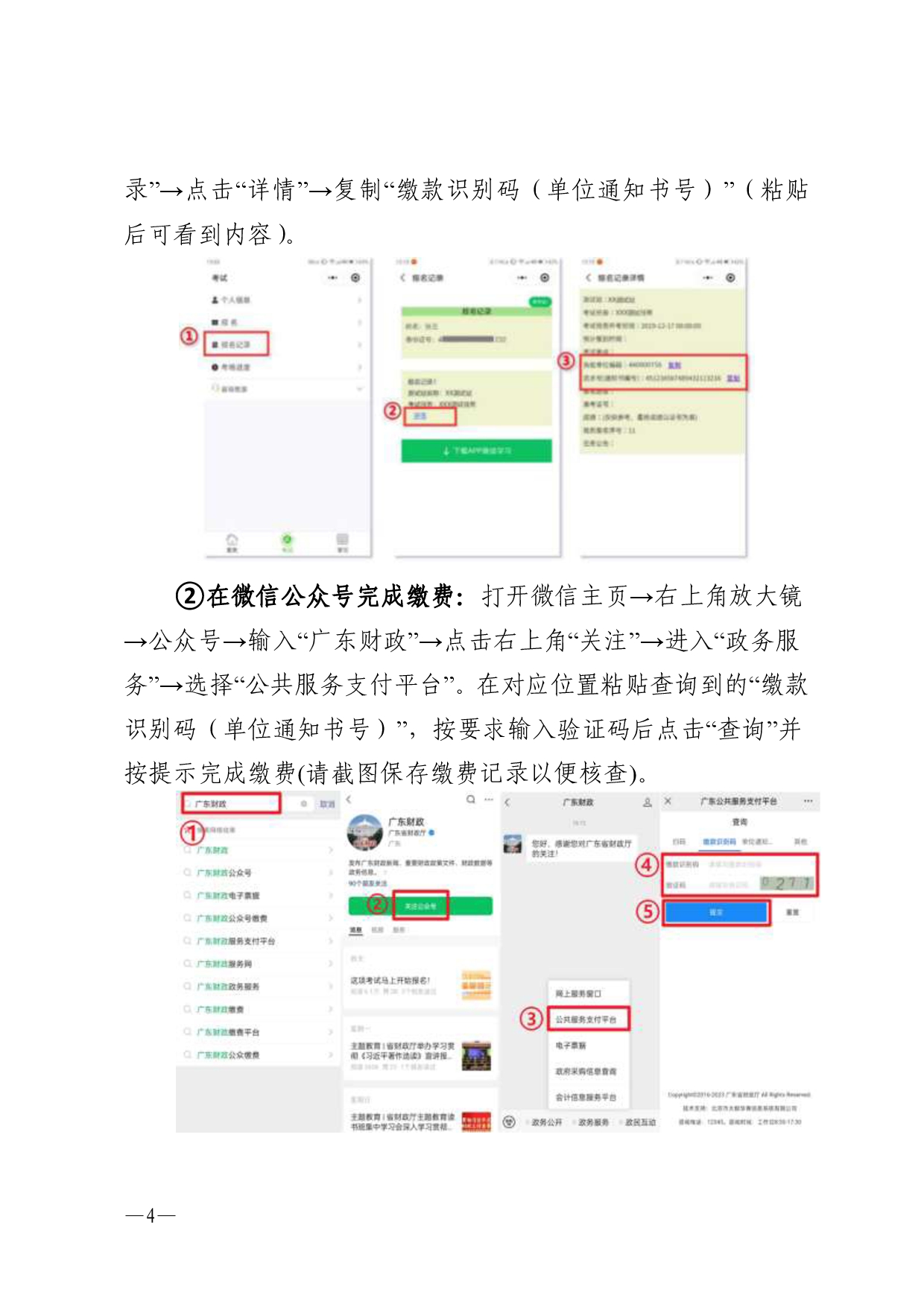 湛江市语言文字工作委员会办公室关于2024年第五期面向社会人员普通话水平测试工作安排的通知-004.jpg