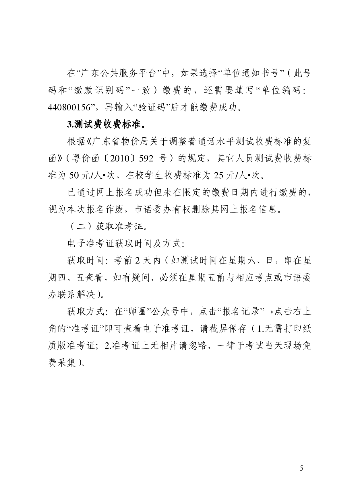 湛江市语言文字工作委员会办公室关于2024年第五期面向社会人员普通话水平测试工作安排的通知-005.jpg