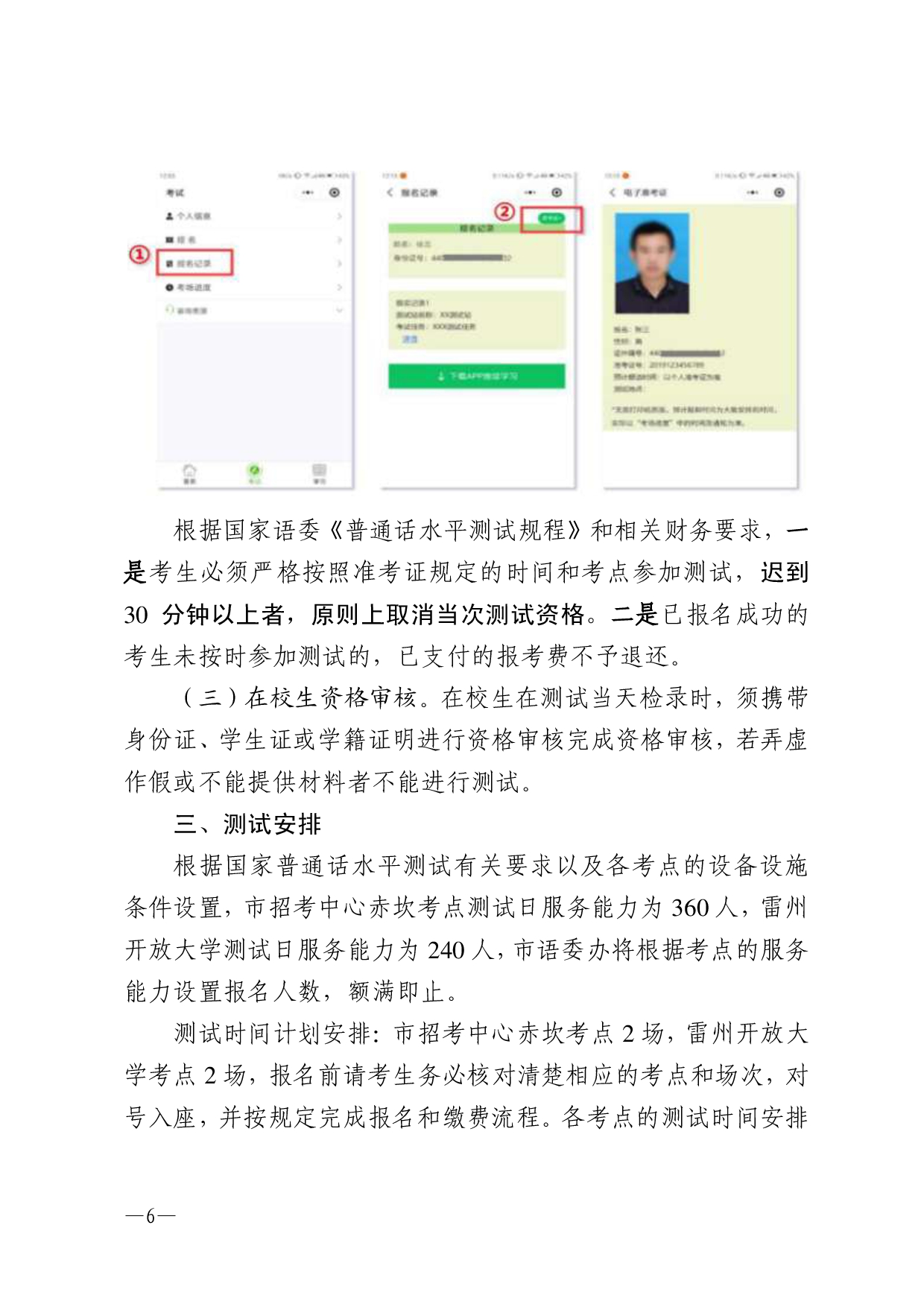 湛江市语言文字工作委员会办公室关于2024年第五期面向社会人员普通话水平测试工作安排的通知-006.jpg