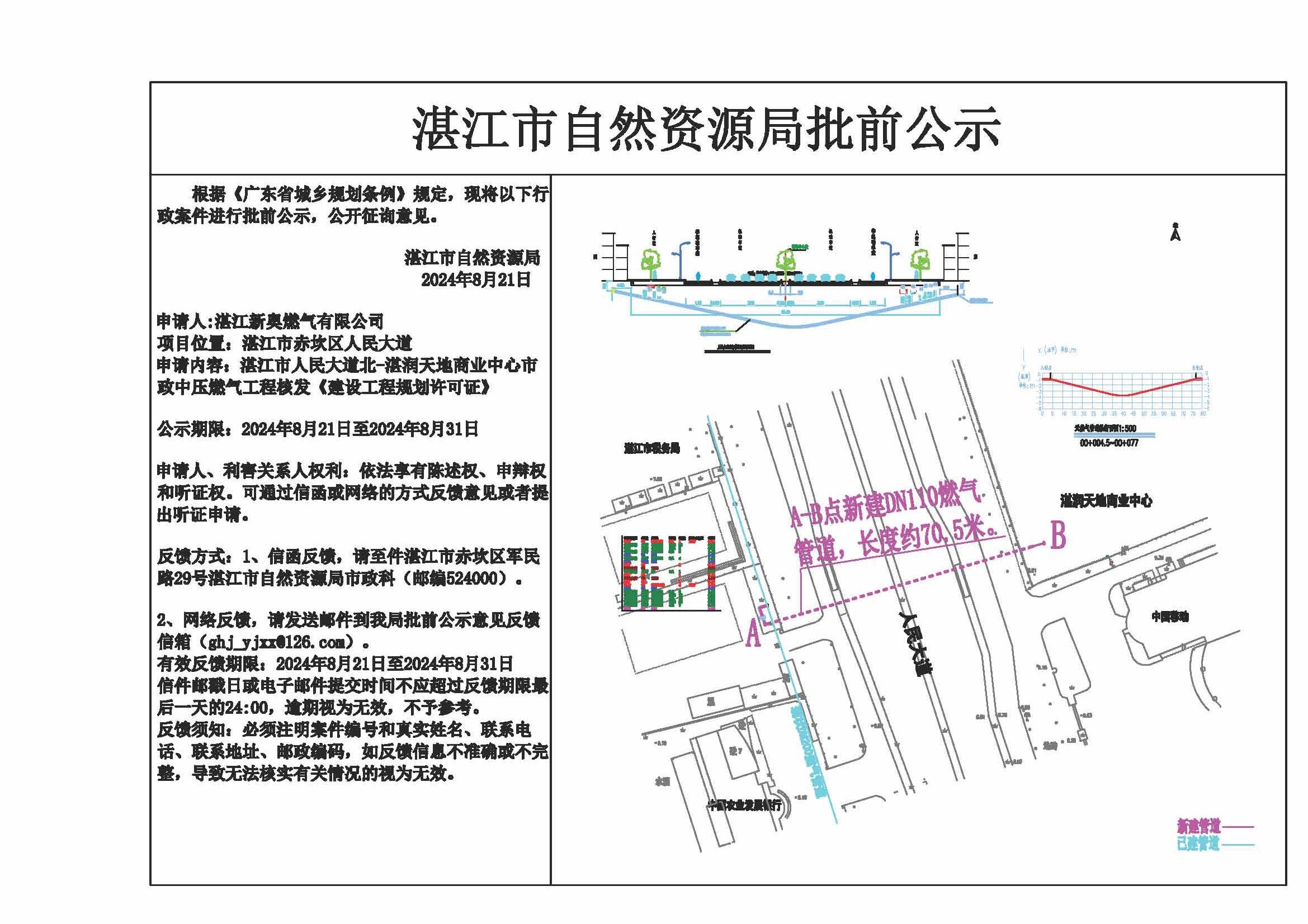 湛江市赤坎区人民大道北-湛润天地商业中心市政中压天然气工程公示.jpg