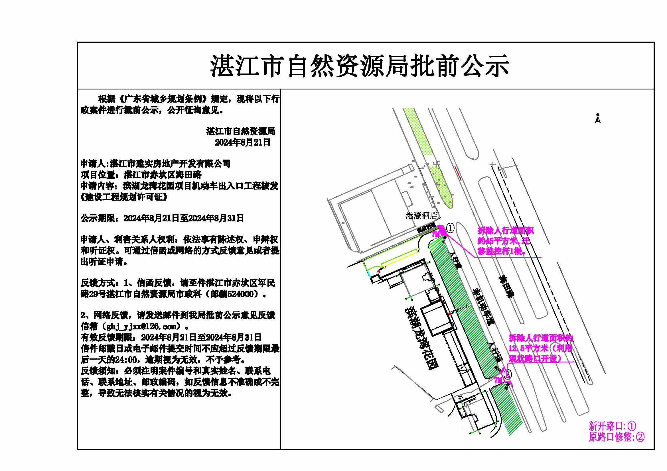 滨湖龙湾出入口工程公示.jpg