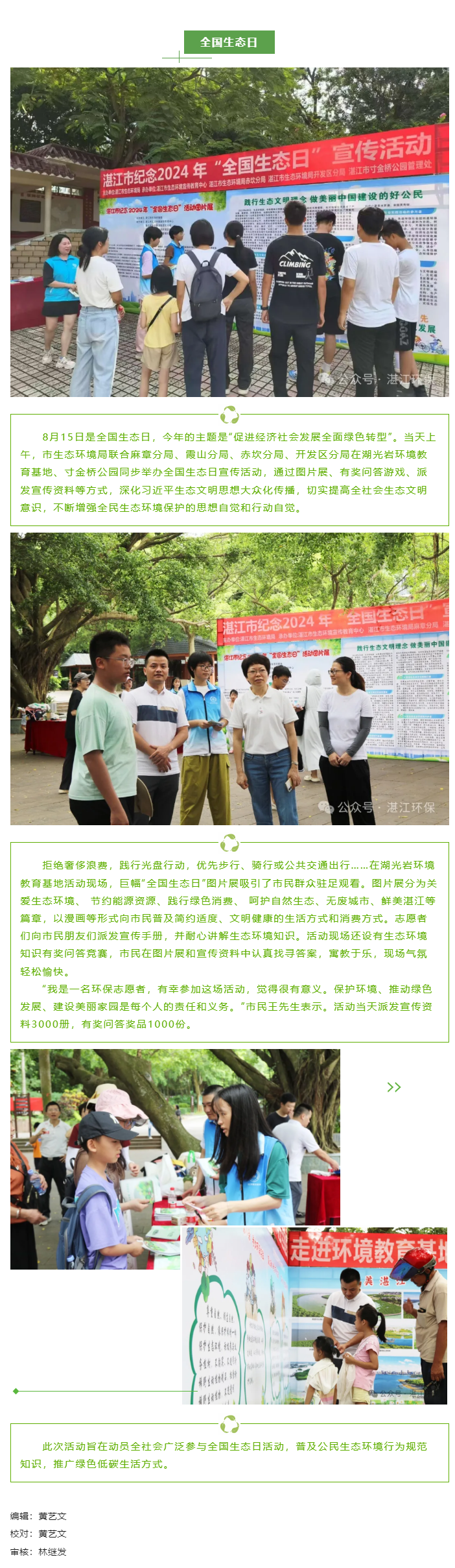 我市举办全国生态日宣传活动.png