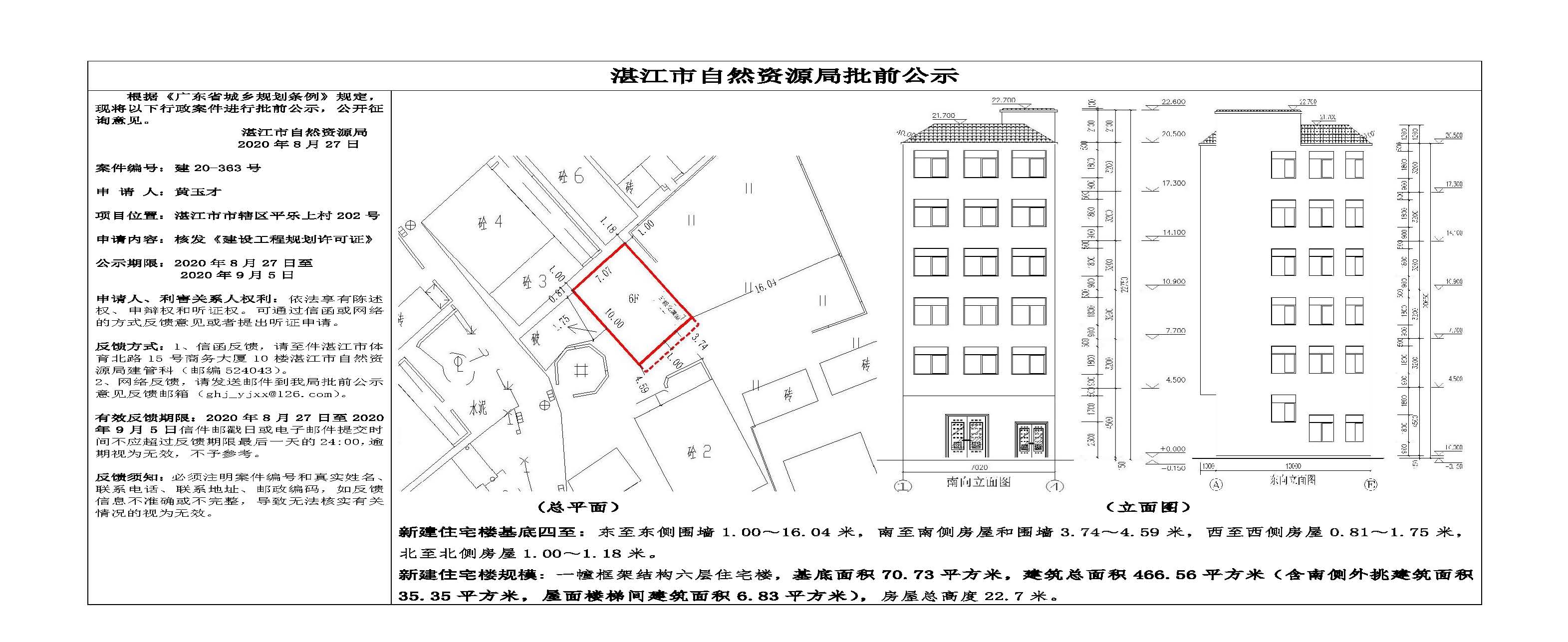 批前公示（黄玉才）.jpg