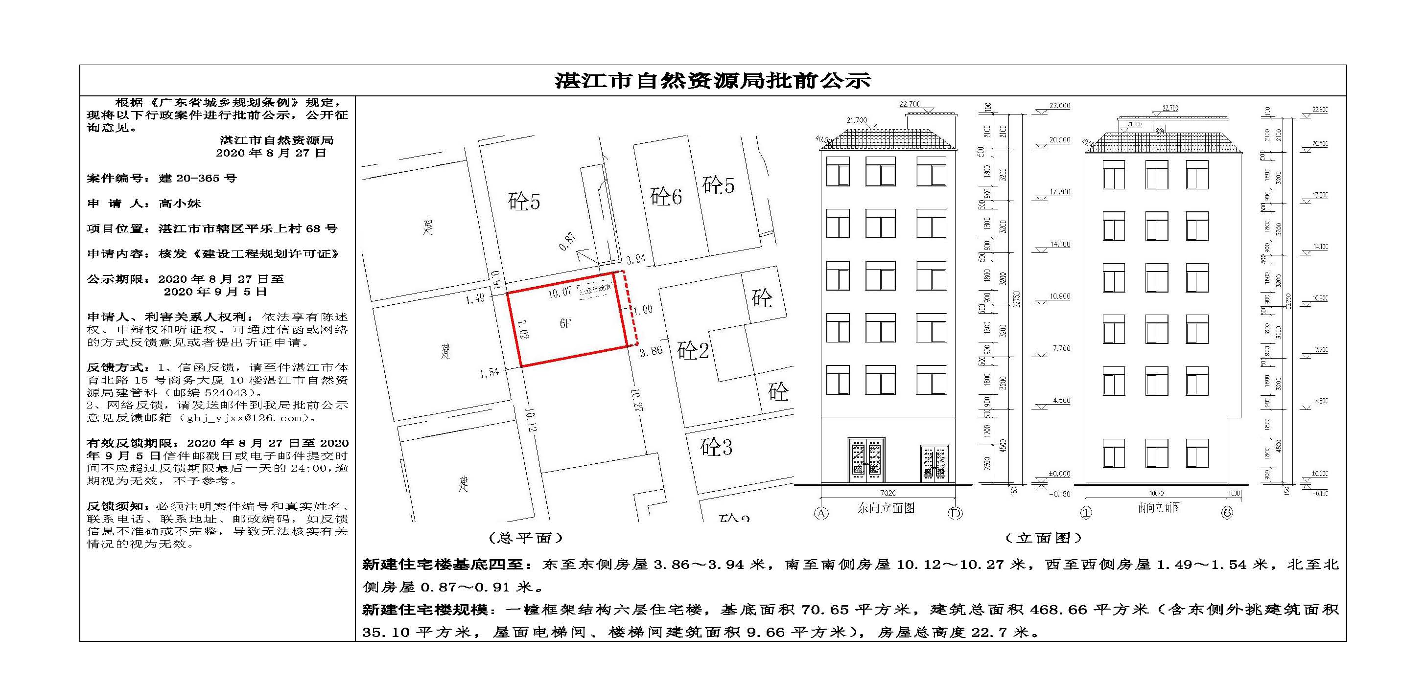 批前公示（高小妹）.jpg