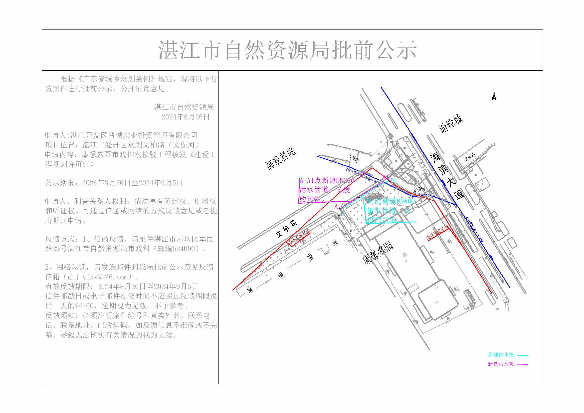 公示827.jpg