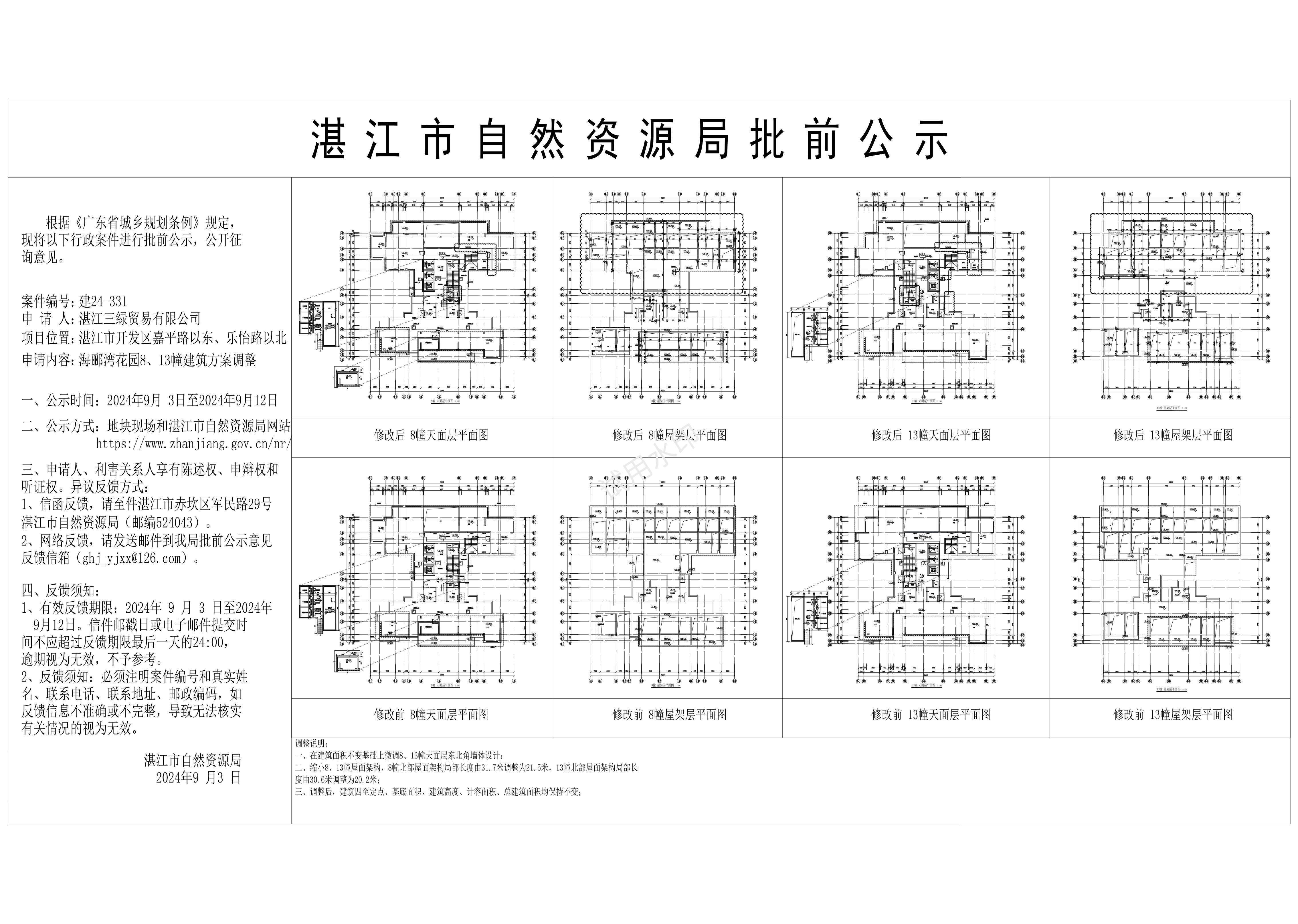 海郦湾正式公示图_00.png