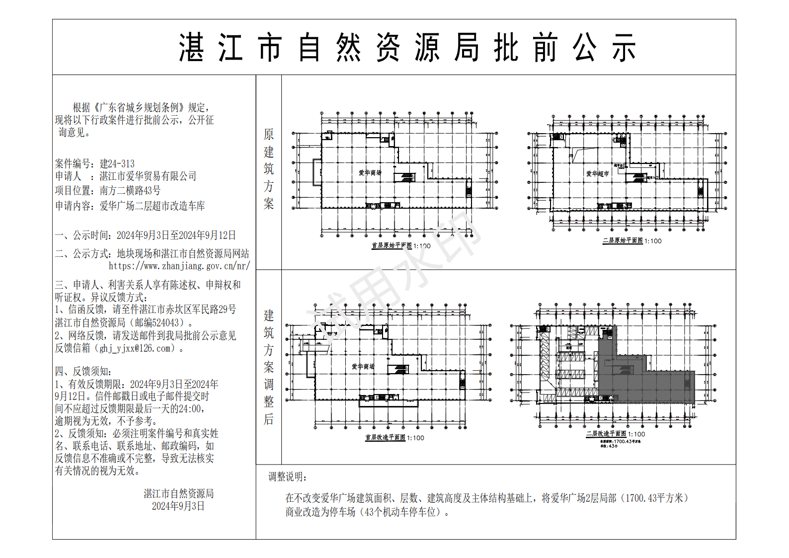 爱华正式公示图_00.png