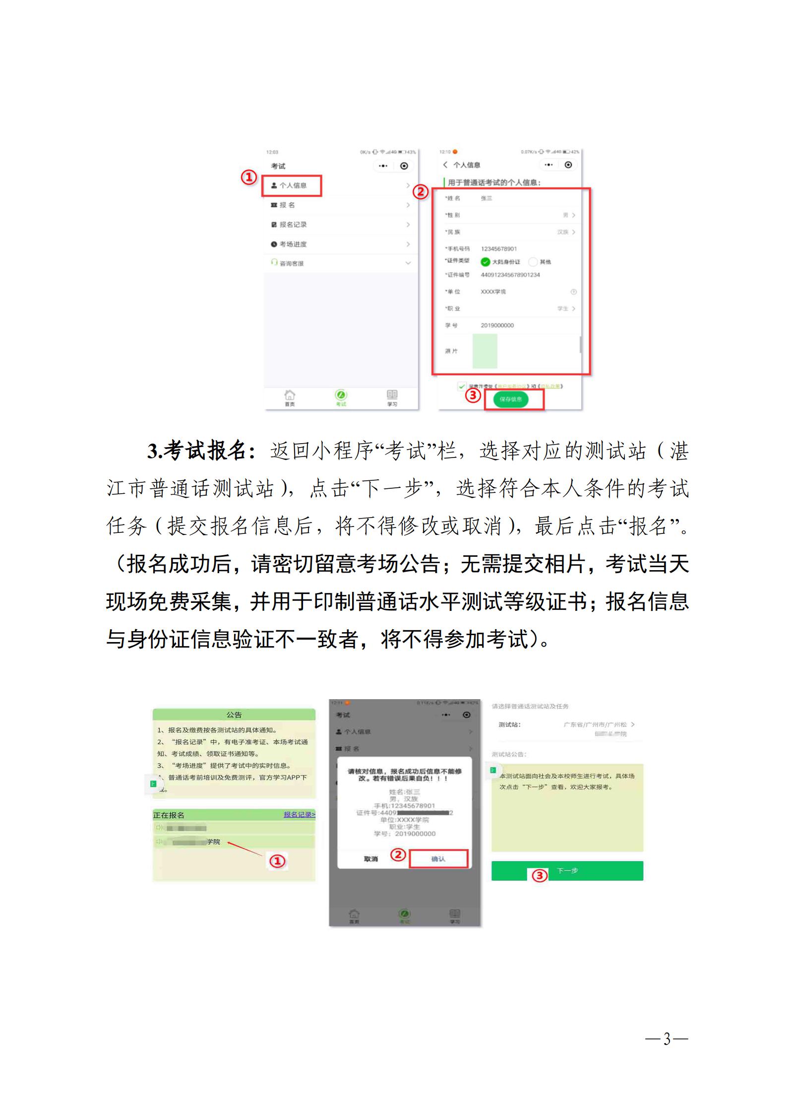 湛江市语言文字工作委员会办公室关于2024年第六期面向社会人员普通话水平测试工作安排的通知_03.jpg