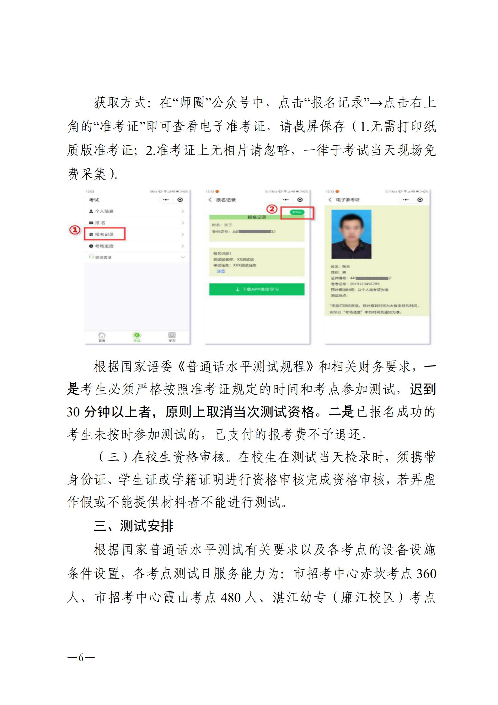 湛江市语言文字工作委员会办公室关于2024年第六期面向社会人员普通话水平测试工作安排的通知_06.jpg
