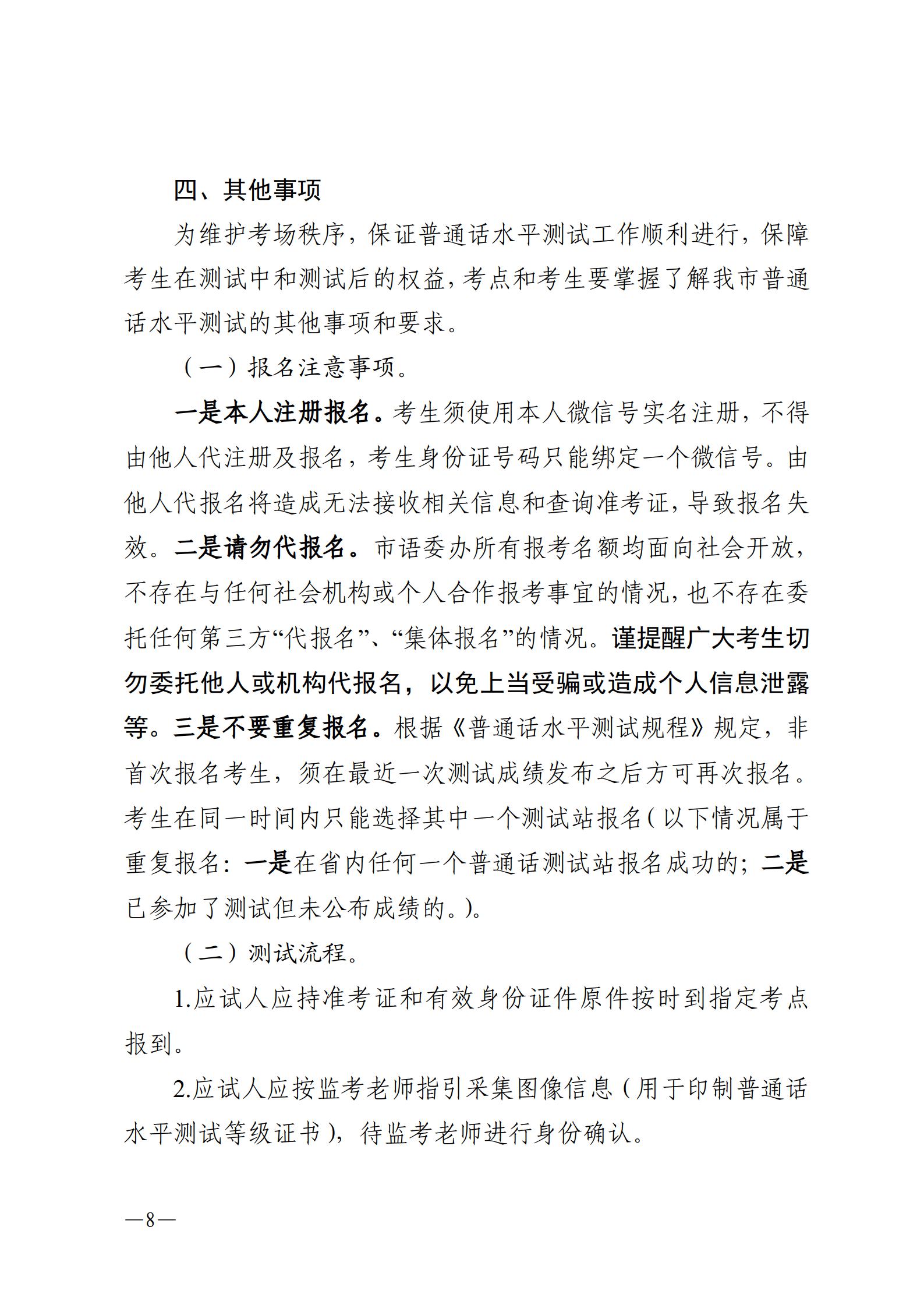 湛江市语言文字工作委员会办公室关于2024年第六期面向社会人员普通话水平测试工作安排的通知_08.jpg