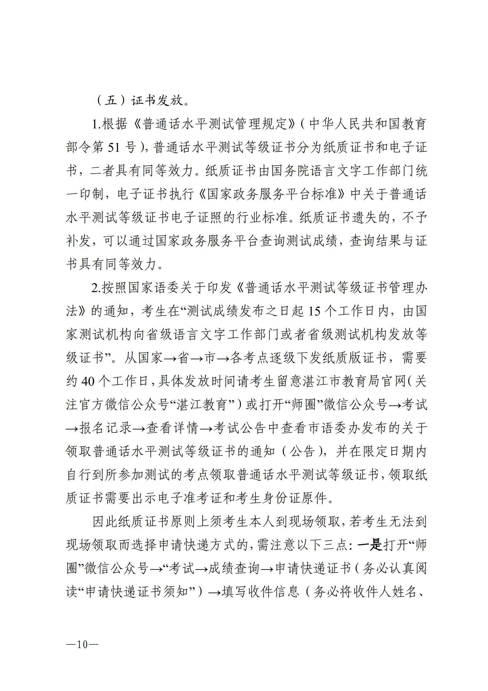 湛江市语言文字工作委员会办公室关于2024年第六期面向社会人员普通话水平测试工作安排的通知_10.jpg