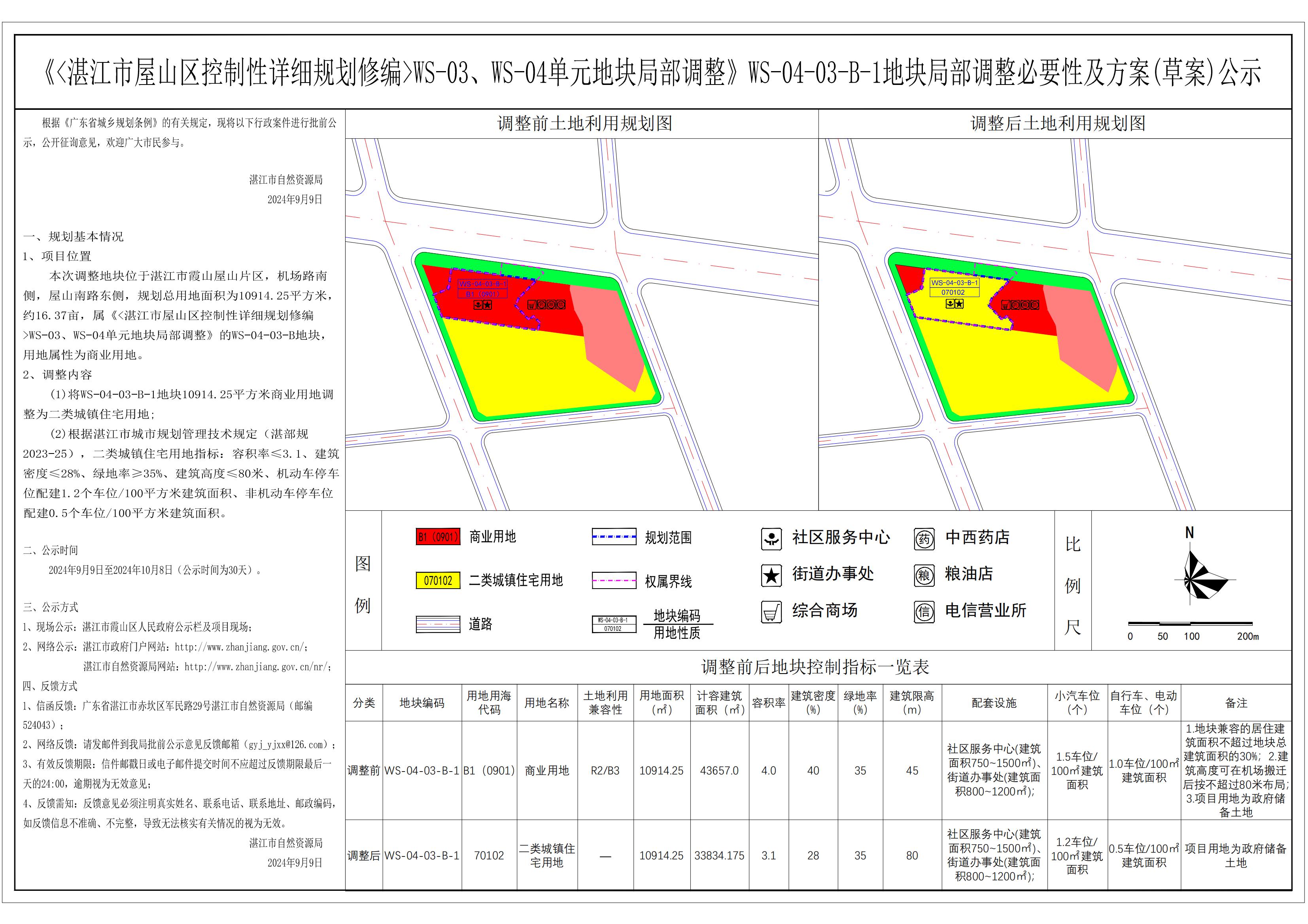 公示文件2024.9.9-Model_00.jpg