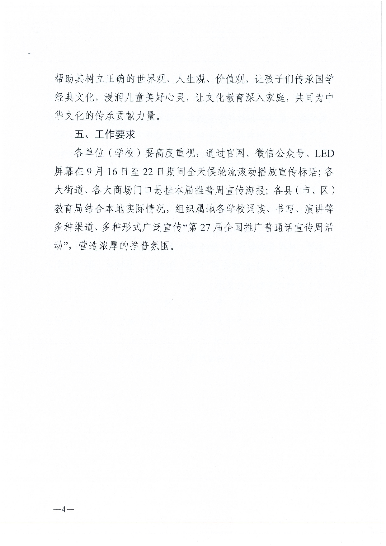 W1506关于开展第27届全国推广普通话宣传周活动的通知-004.jpg