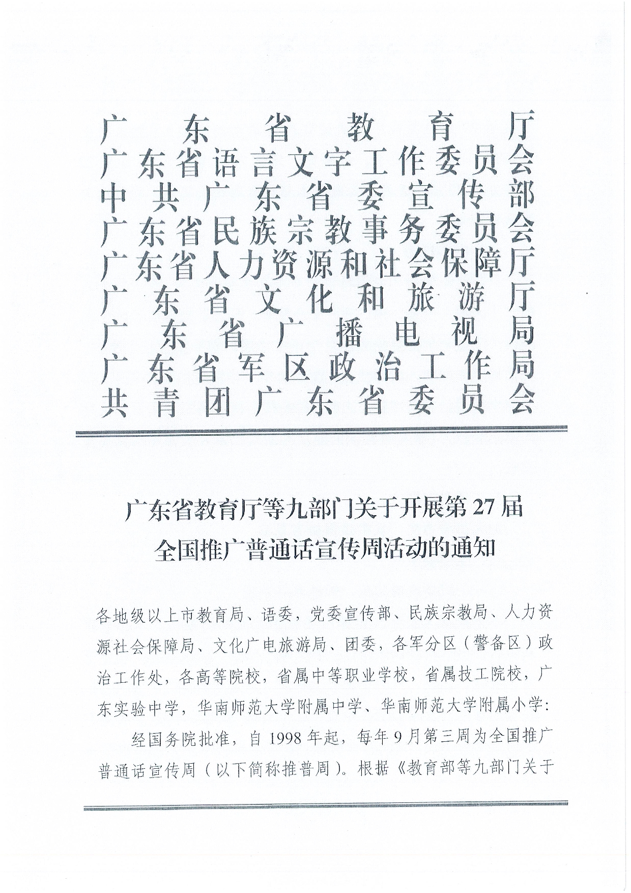 W1506关于开展第27届全国推广普通话宣传周活动的通知-005.jpg
