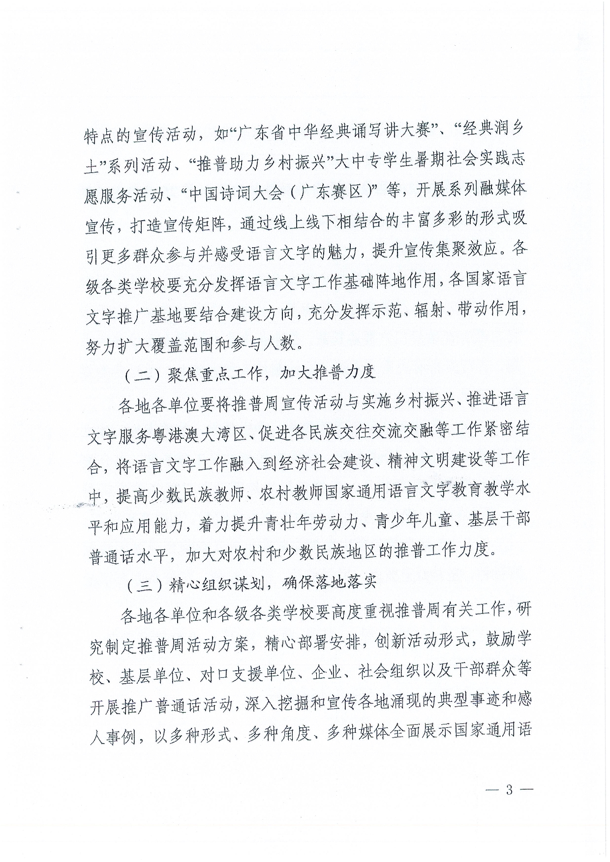 W1506关于开展第27届全国推广普通话宣传周活动的通知-007.jpg