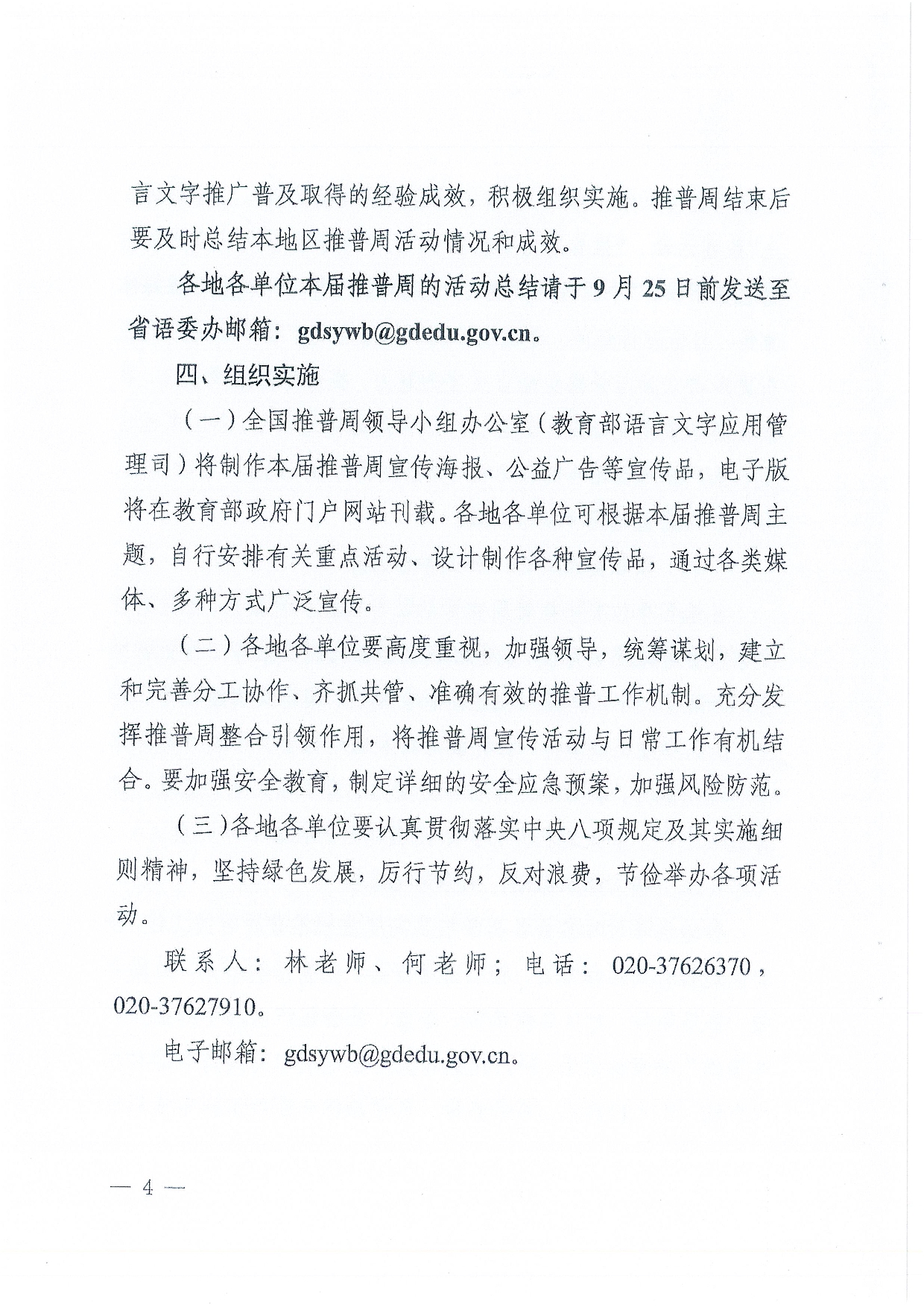 W1506关于开展第27届全国推广普通话宣传周活动的通知-008.jpg