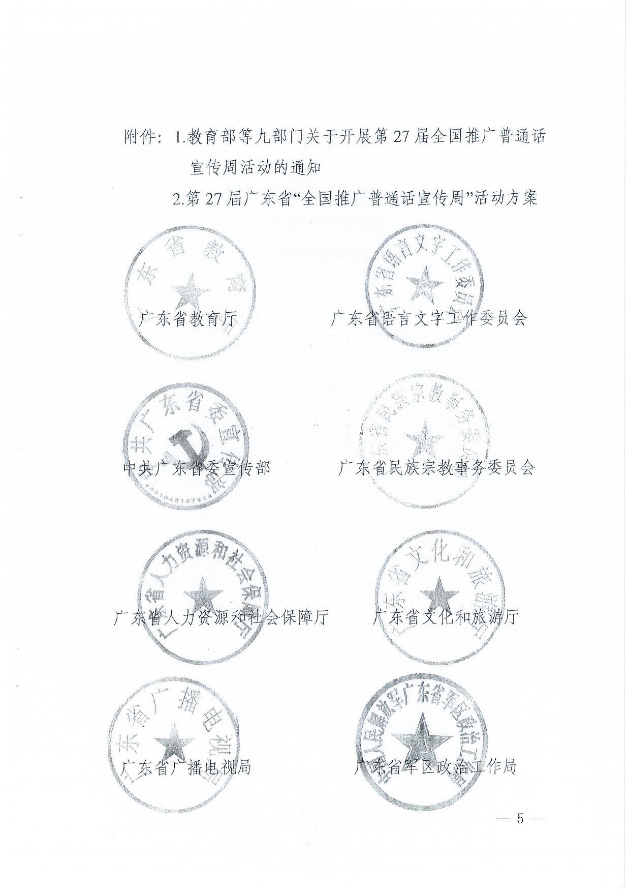 W1506关于开展第27届全国推广普通话宣传周活动的通知-009.jpg