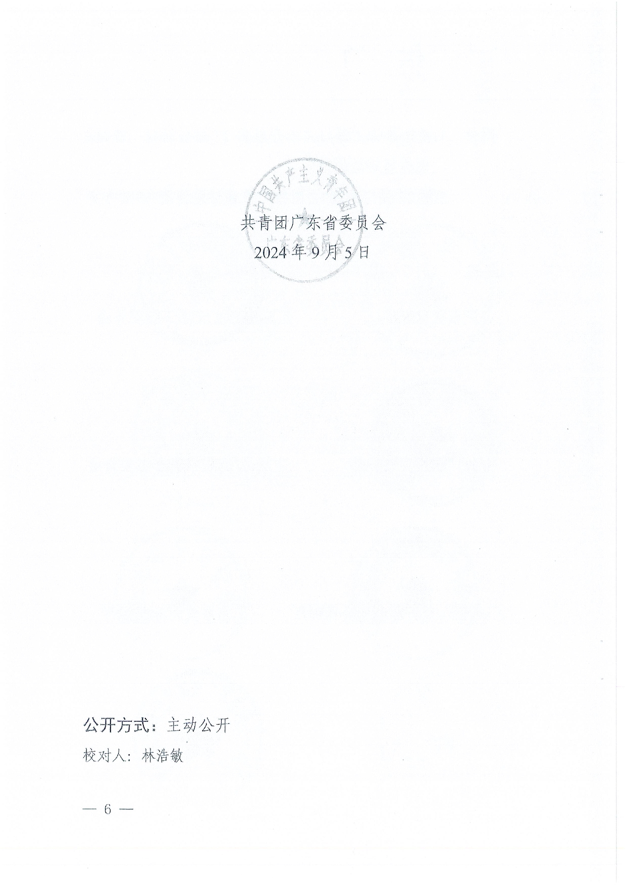 W1506关于开展第27届全国推广普通话宣传周活动的通知-010.jpg