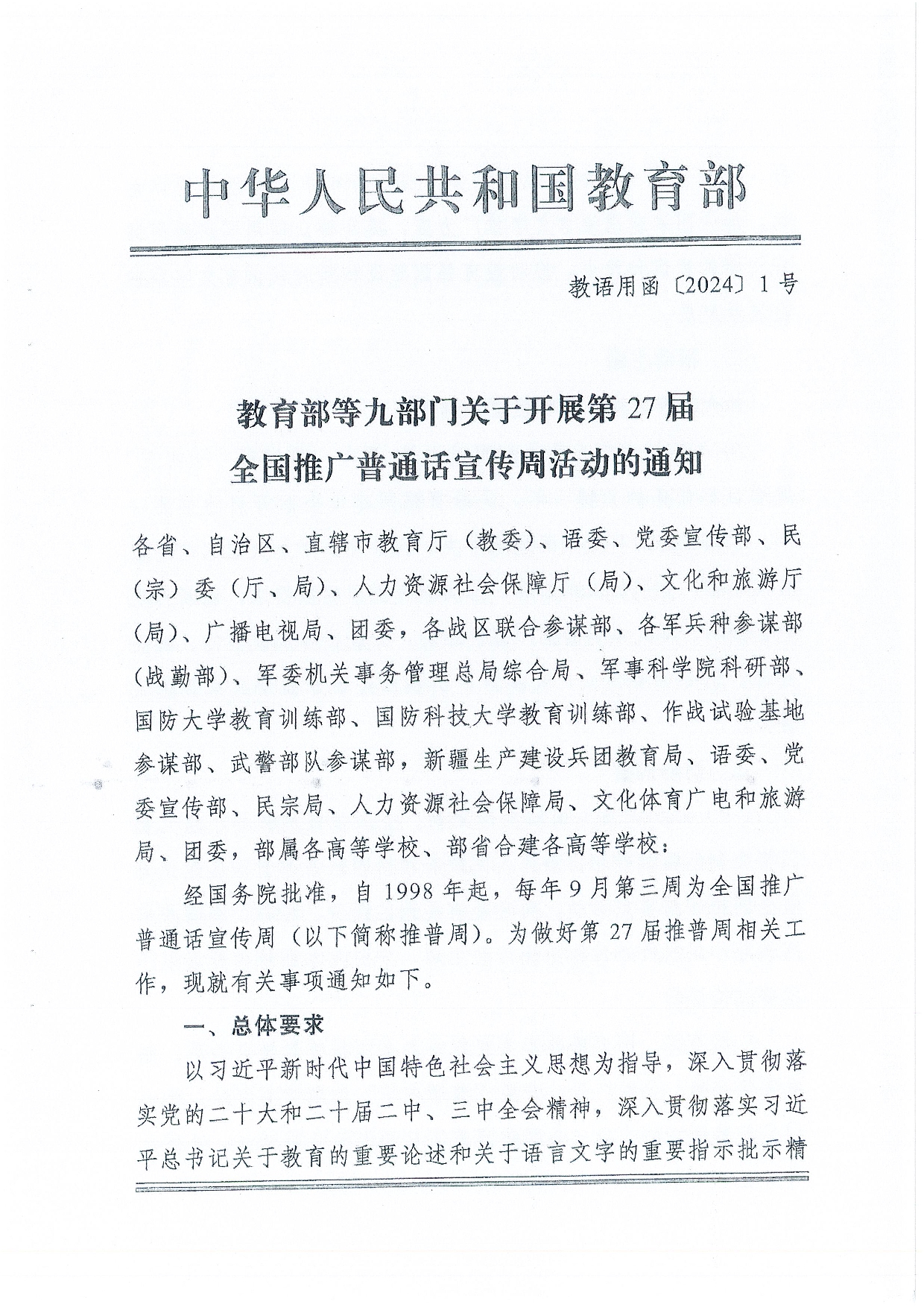 W1506关于开展第27届全国推广普通话宣传周活动的通知-011.jpg