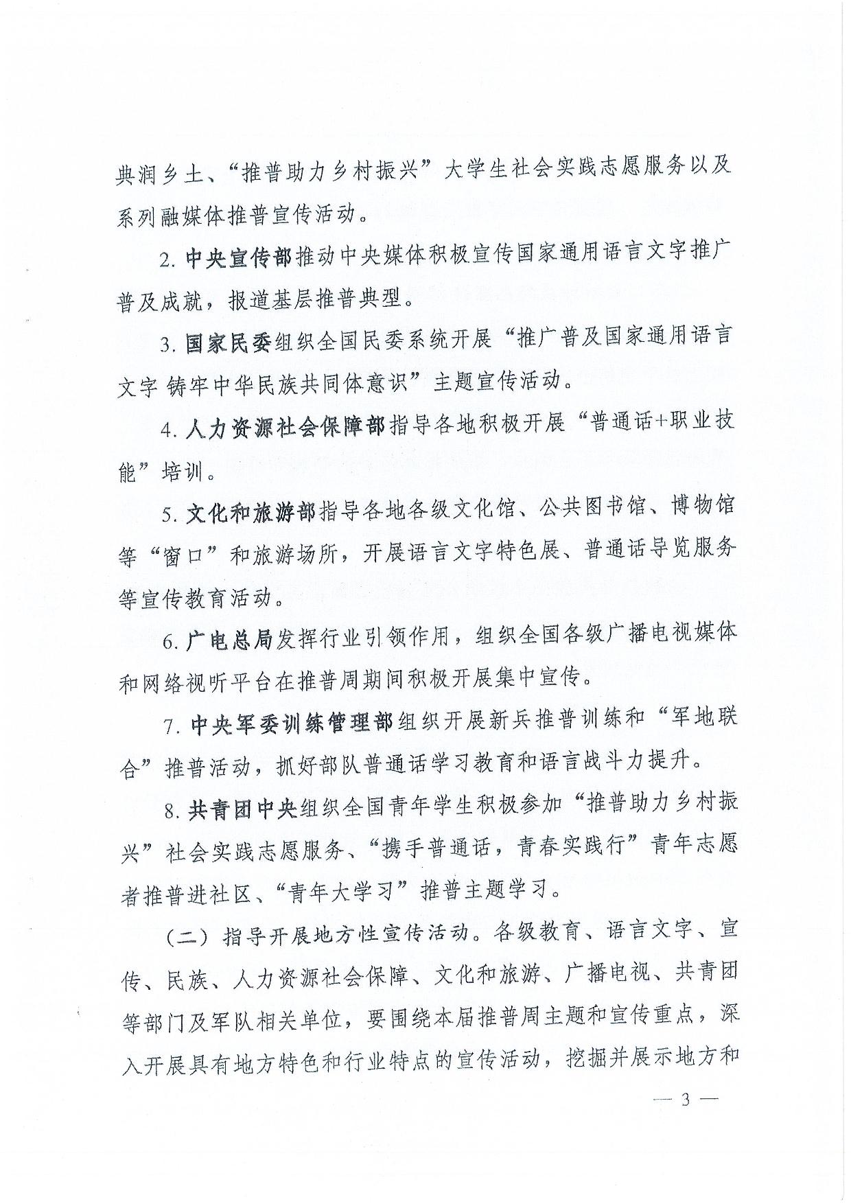 W1506关于开展第27届全国推广普通话宣传周活动的通知-013.jpg