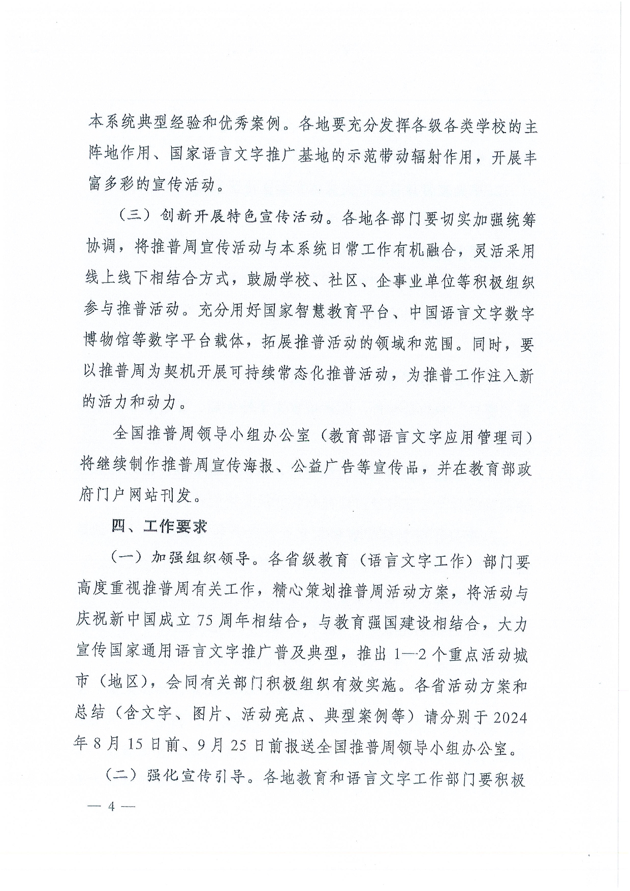 W1506关于开展第27届全国推广普通话宣传周活动的通知-014.jpg