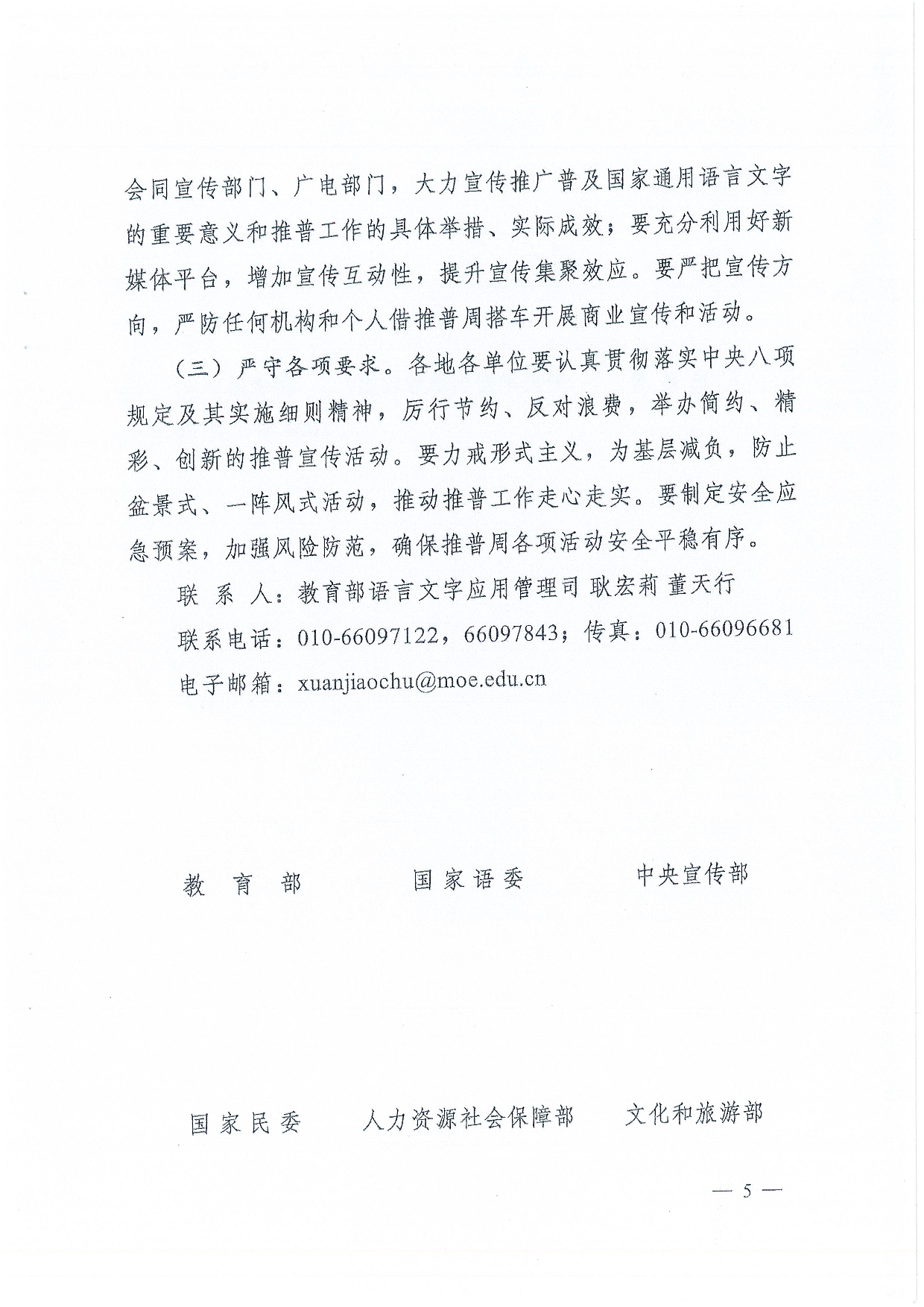 W1506关于开展第27届全国推广普通话宣传周活动的通知-015.jpg