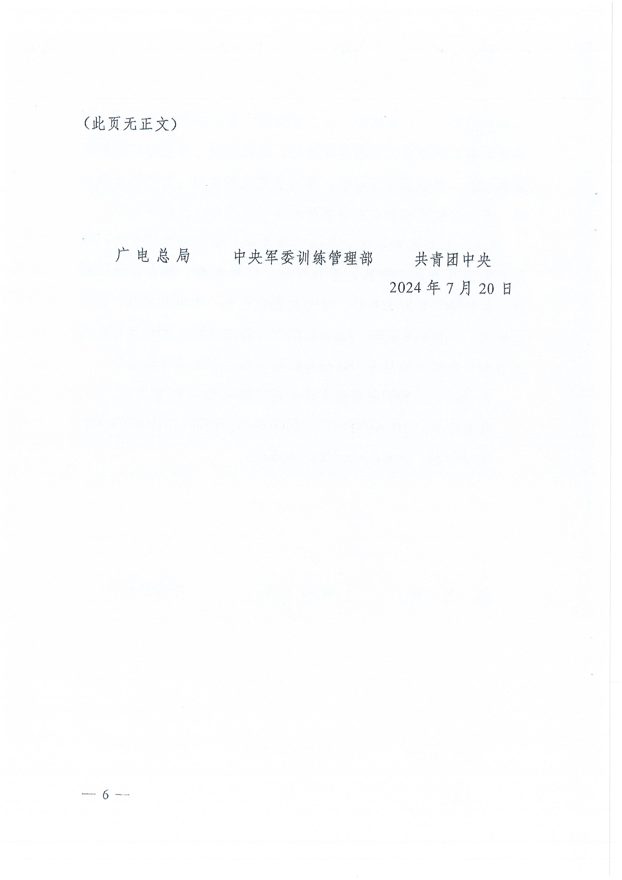W1506关于开展第27届全国推广普通话宣传周活动的通知-016.jpg