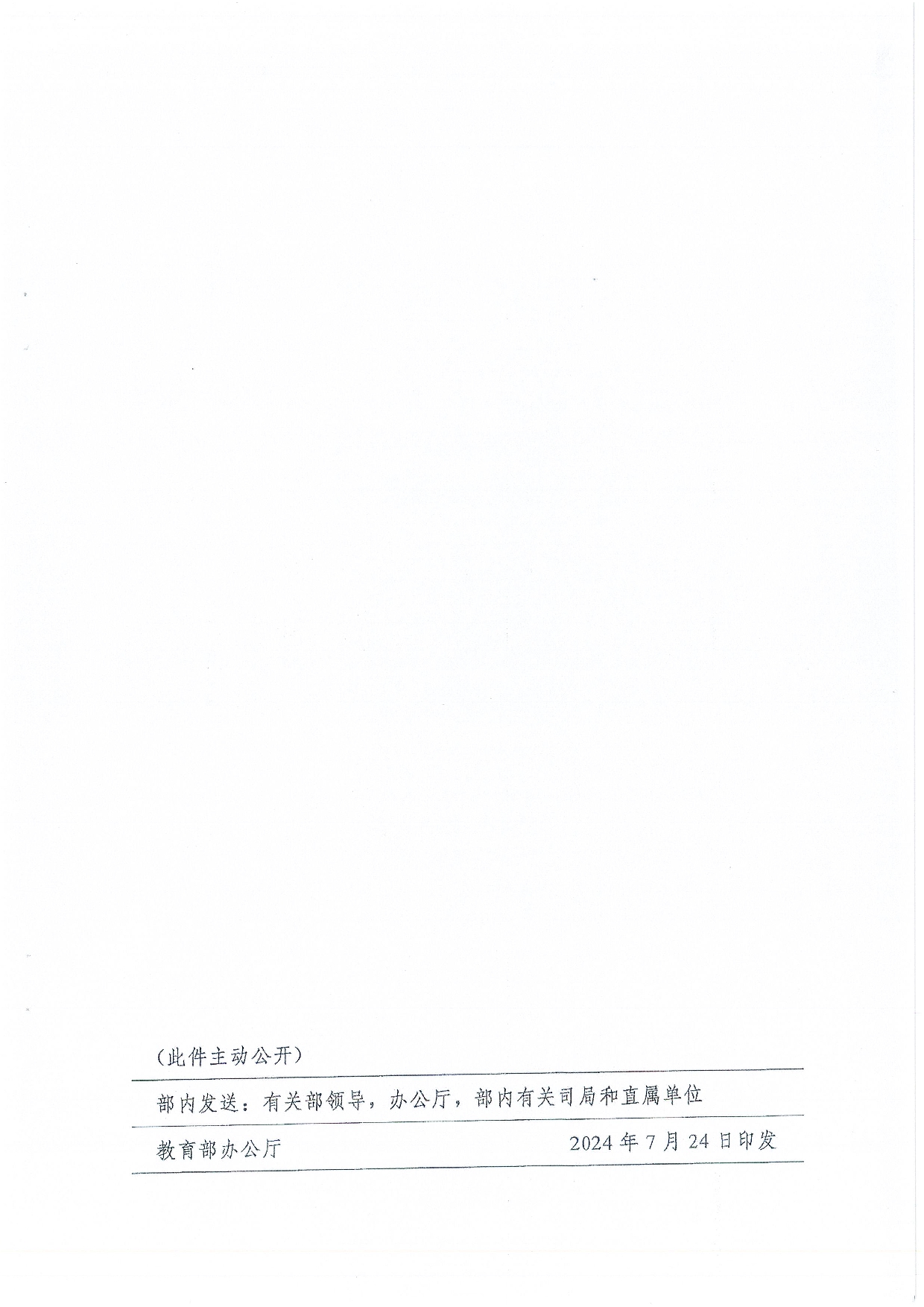 W1506关于开展第27届全国推广普通话宣传周活动的通知-017.jpg