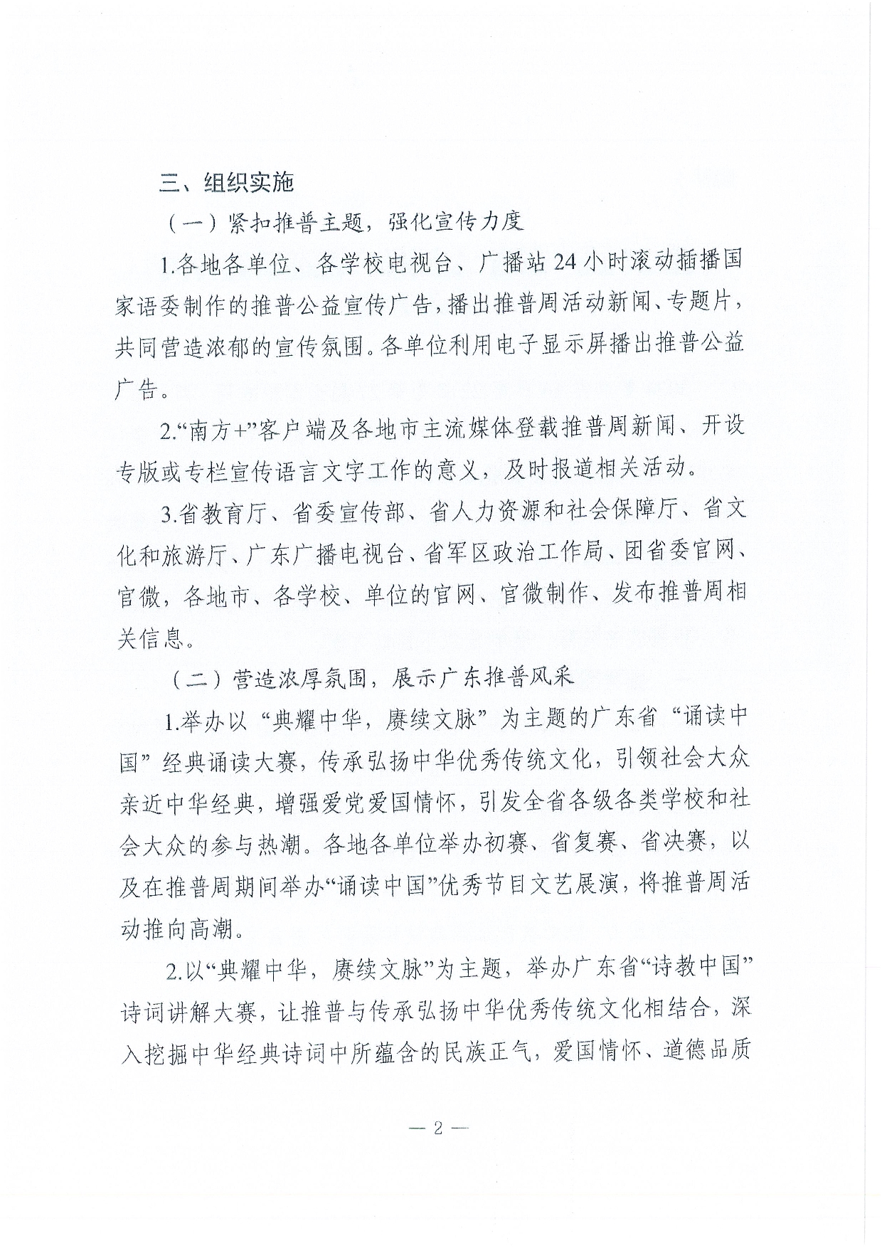 W1506关于开展第27届全国推广普通话宣传周活动的通知-020.jpg