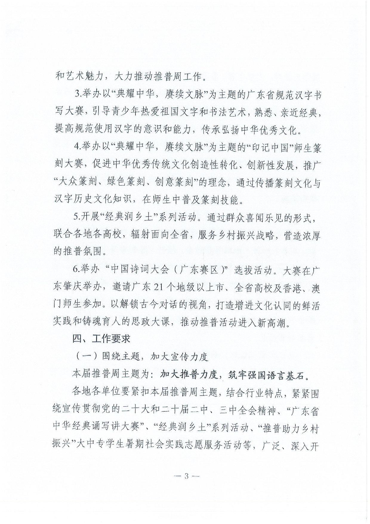 W1506关于开展第27届全国推广普通话宣传周活动的通知-021.jpg