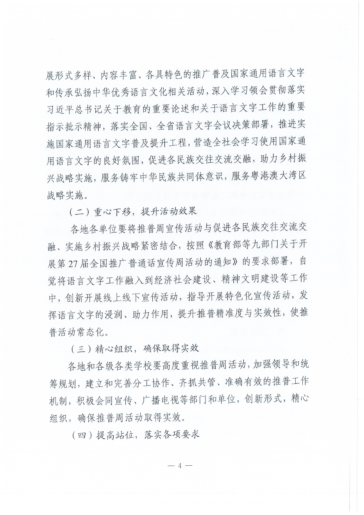 W1506关于开展第27届全国推广普通话宣传周活动的通知-022.jpg