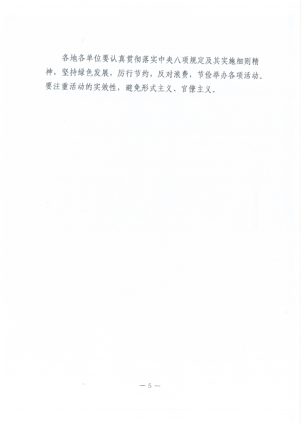 W1506关于开展第27届全国推广普通话宣传周活动的通知-023.jpg