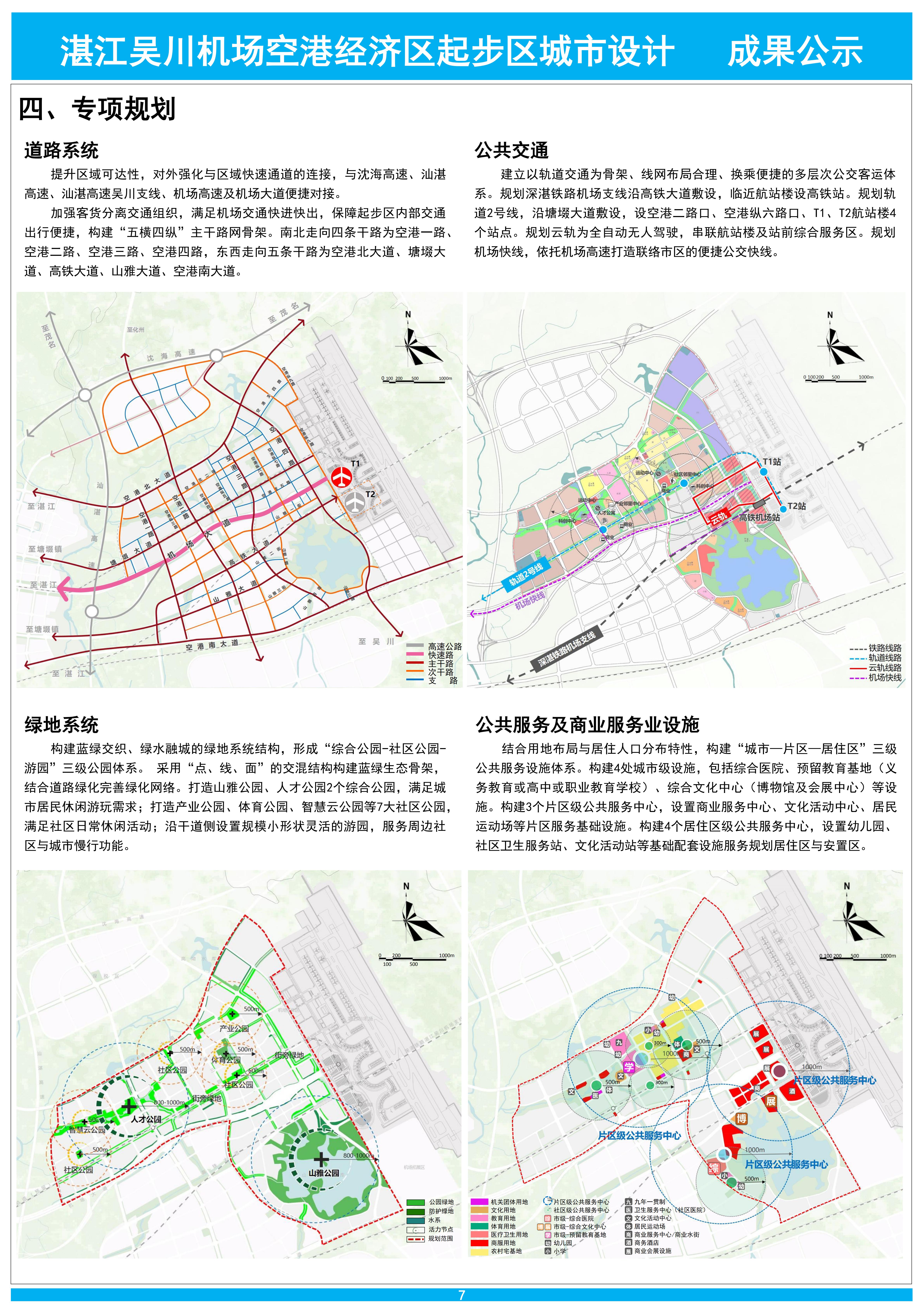 公示文件——湛江吴川机场空港经济区起步区城市设计-20240903-改_05.jpg