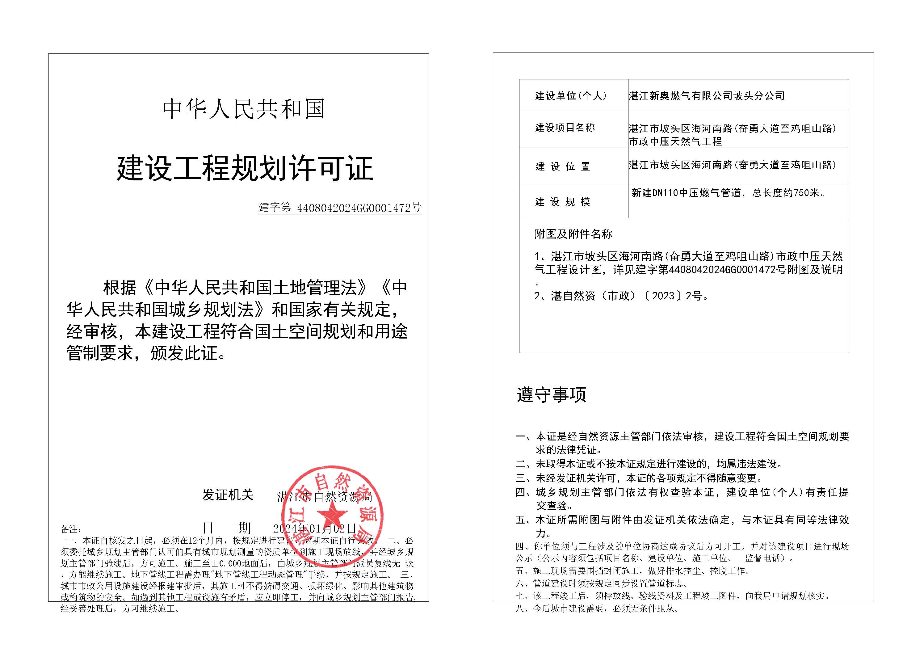 1-湛江市坡头区海河南路(奋勇大道至鸡咀山路)市政中压天然气工程.jpg