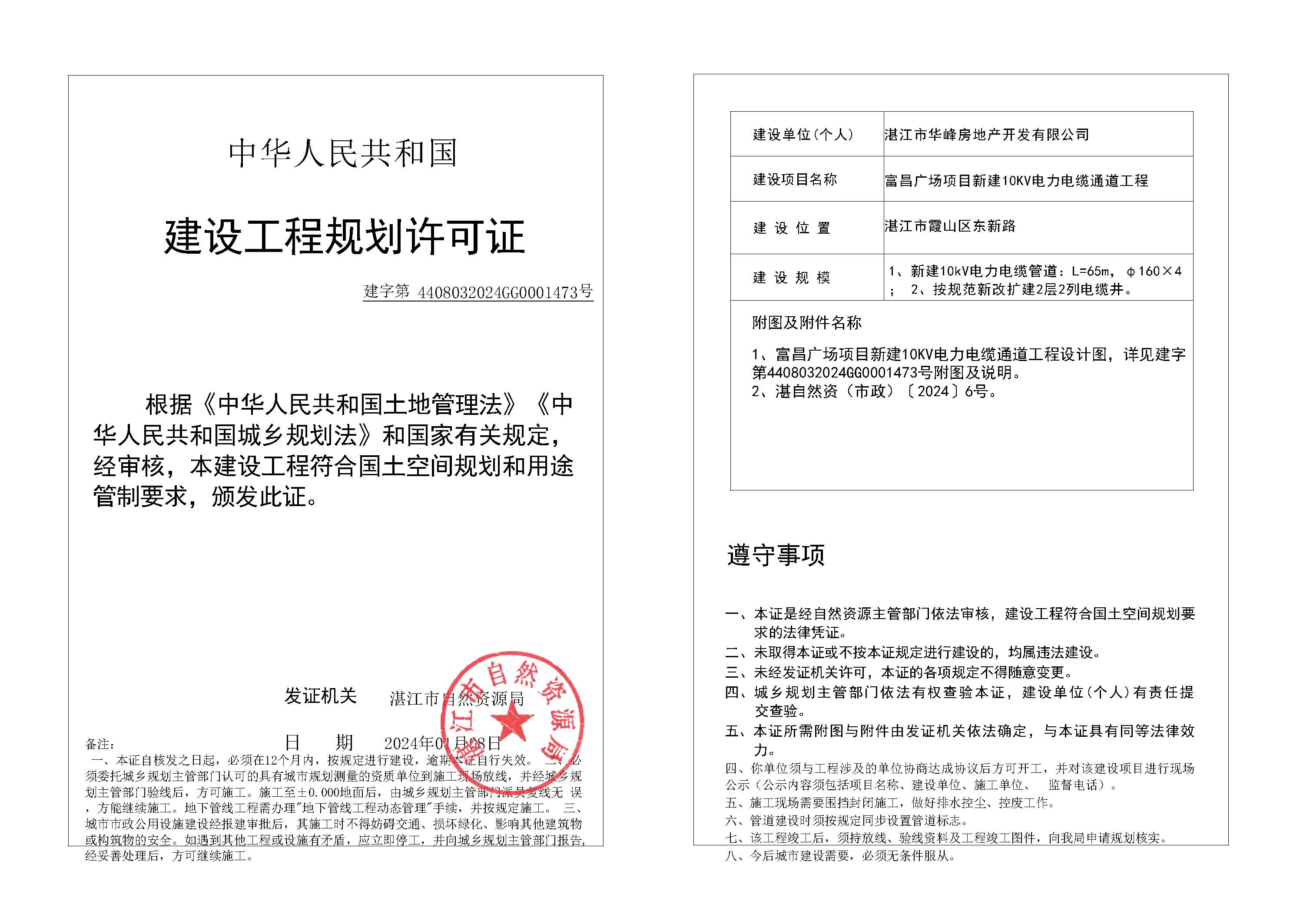 2-富昌广场项目新建10KV电力电缆通道工程.jpg